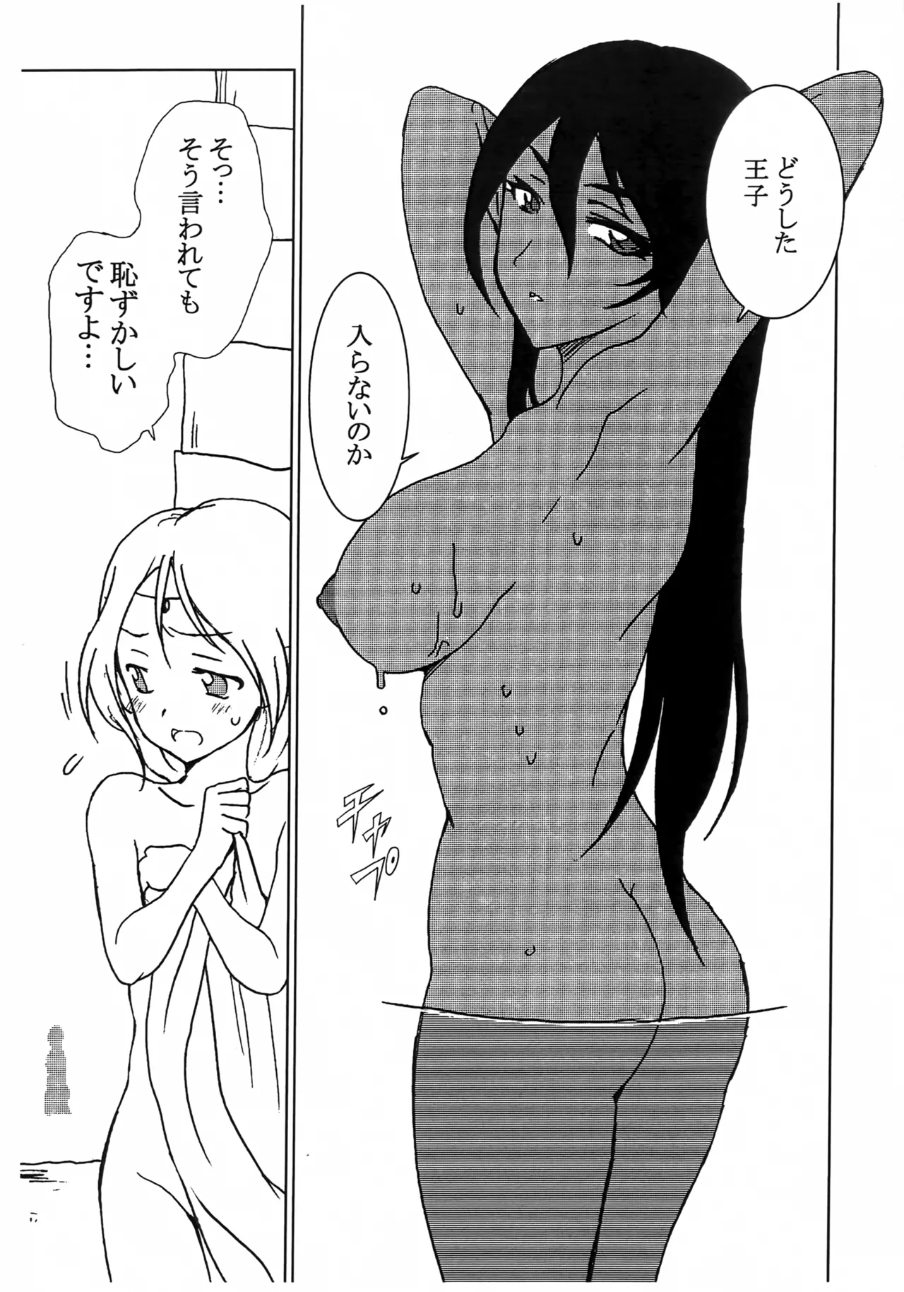 Otameshi Hon page 2 full