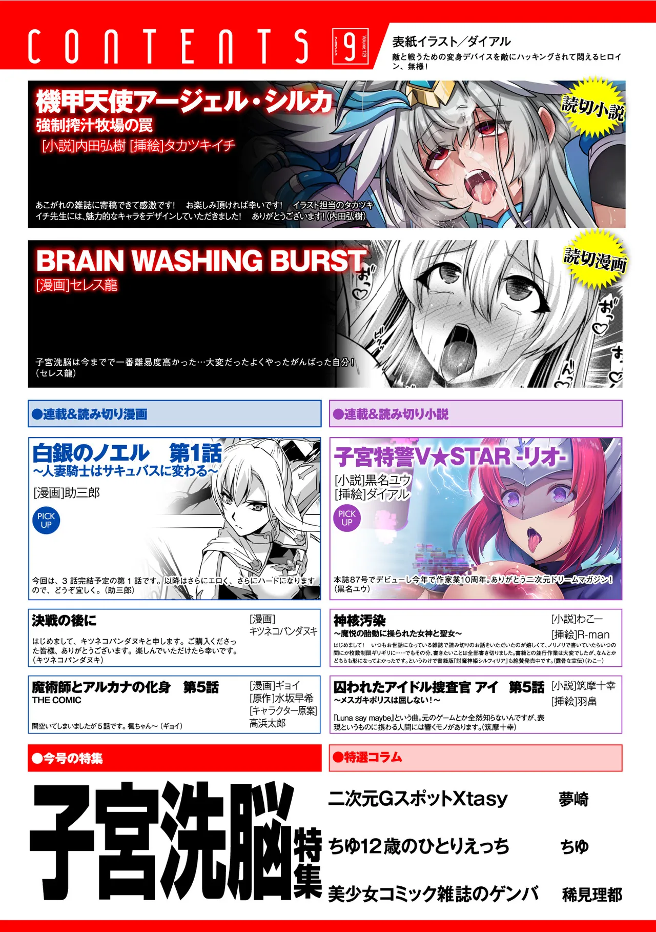 2D Dream Magazine Vol.129 page 2 full