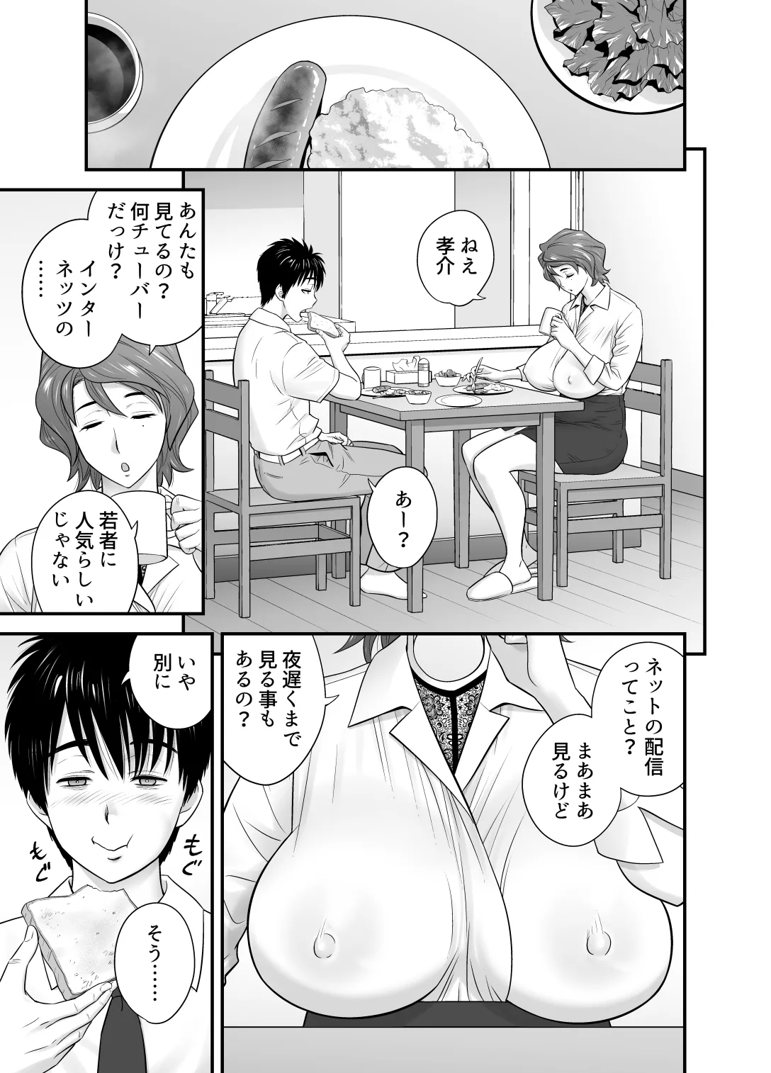 母が友カノになったので5 page 7 full