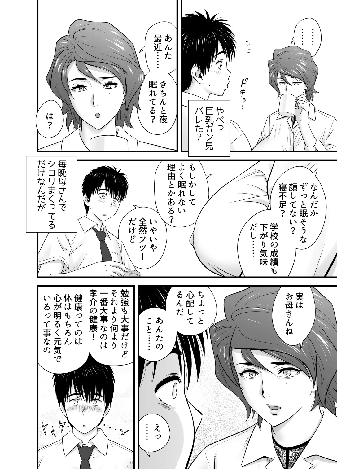 母が友カノになったので5 page 8 full