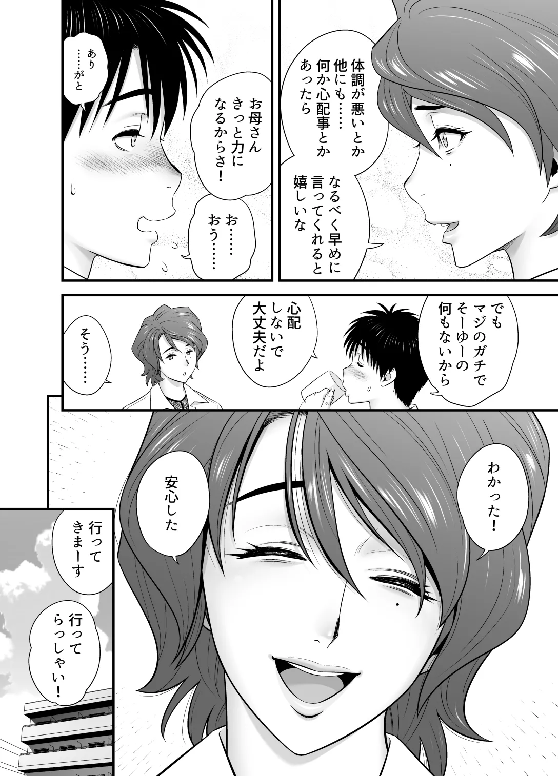 母が友カノになったので5 page 9 full