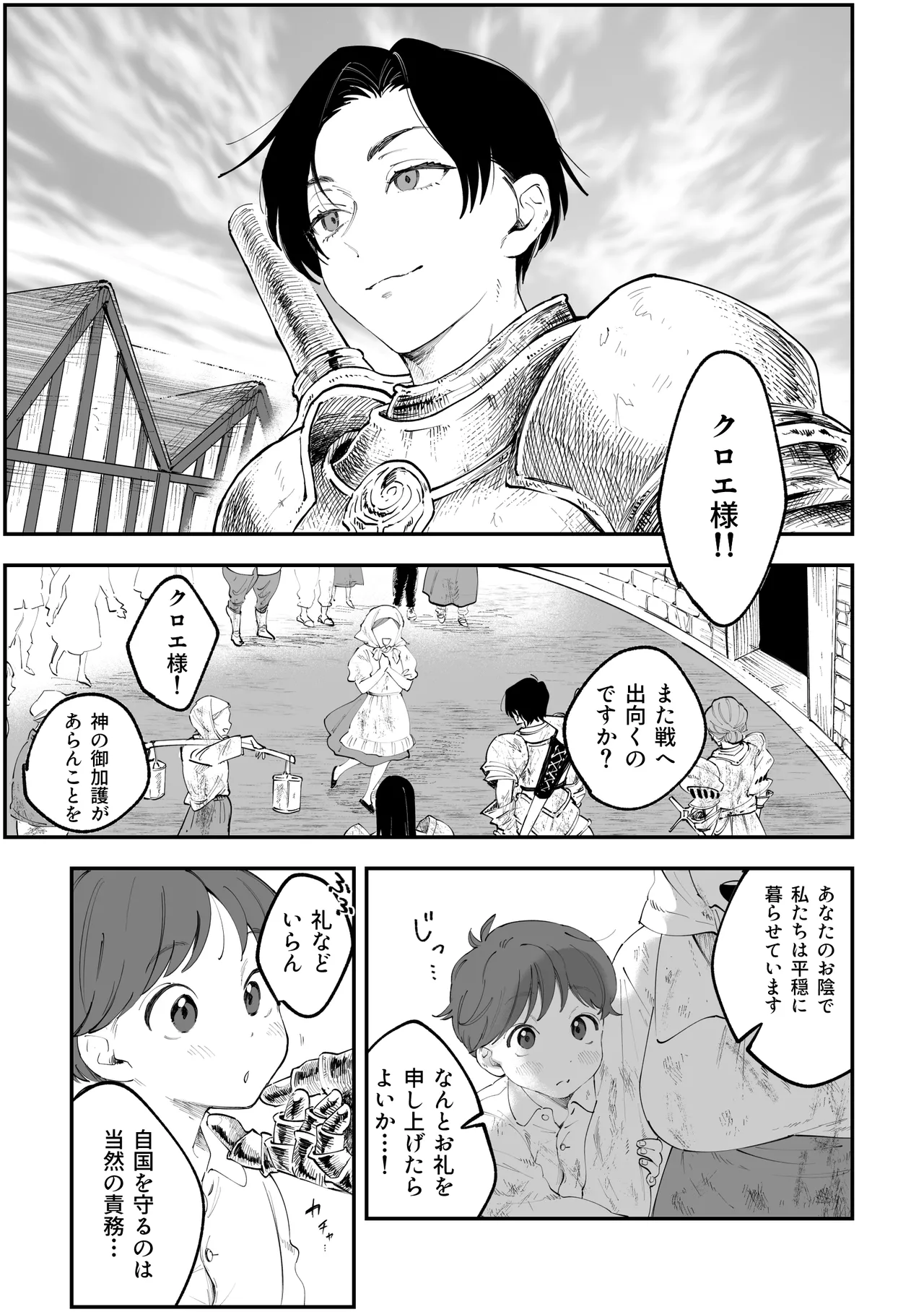 Warui Onna Kishi ga Kawaii Otokonoko o Rape Shichau Hanashi page 2 full