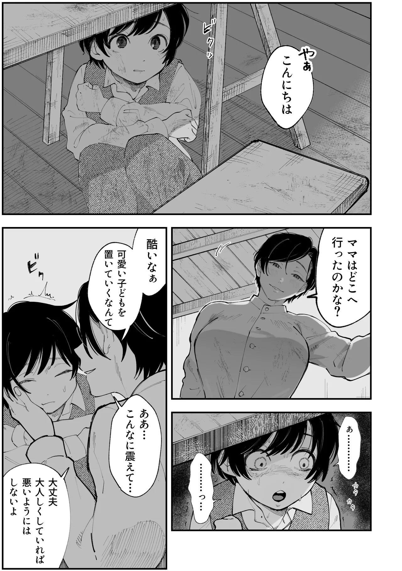 Warui Onna Kishi ga Kawaii Otokonoko o Rape Shichau Hanashi page 6 full