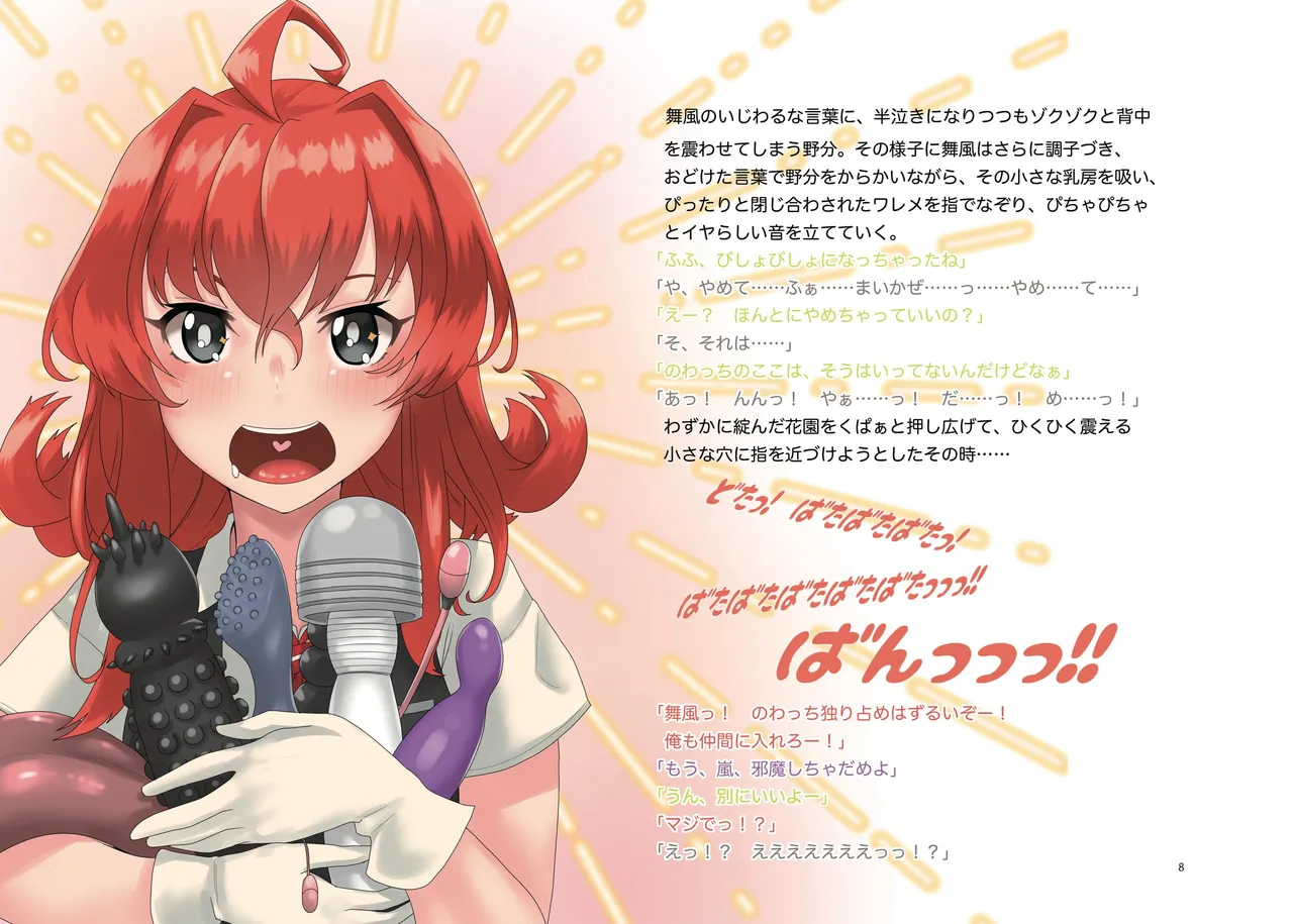 no watchi daisuki page 7 full