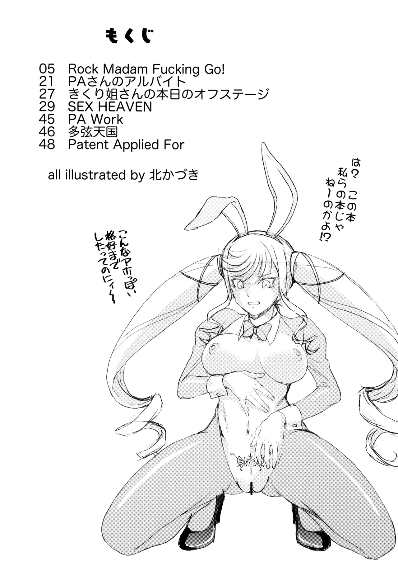 Inchu wa Jukujo no Tashinami Deshite page 3 full