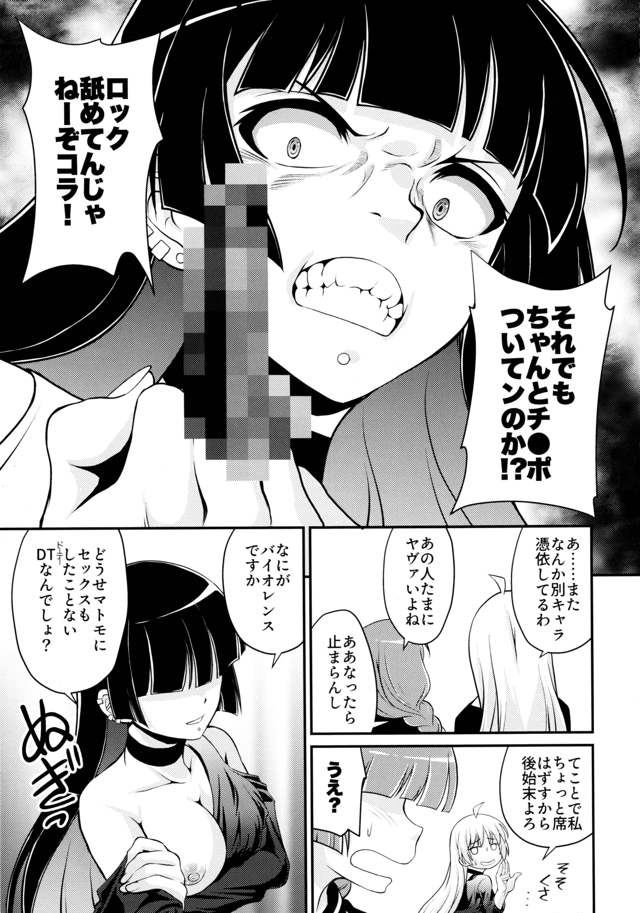 Inchu wa Jukujo no Tashinami Deshite page 6 full