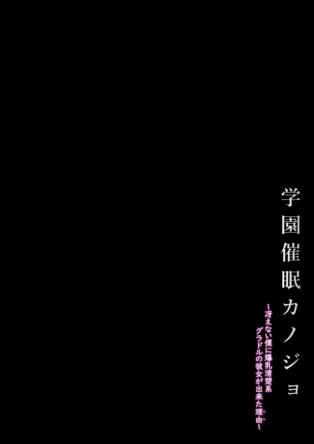 Gakuen Saimin Kanojo page 3 full