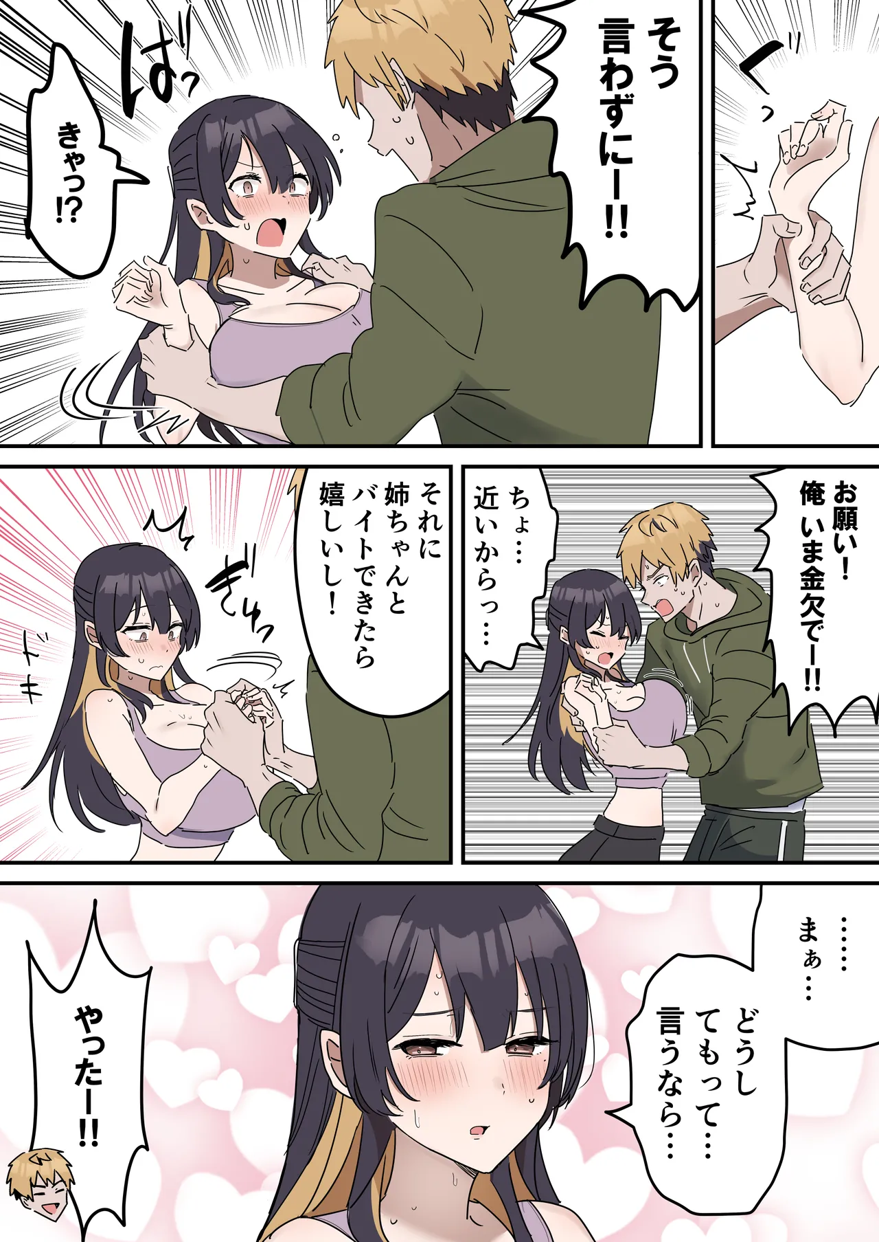 Kyoudai de Shitara Ikemasen page 4 full