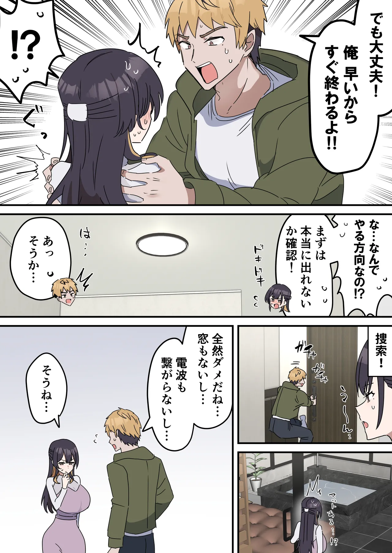 Kyoudai de Shitara Ikemasen page 8 full