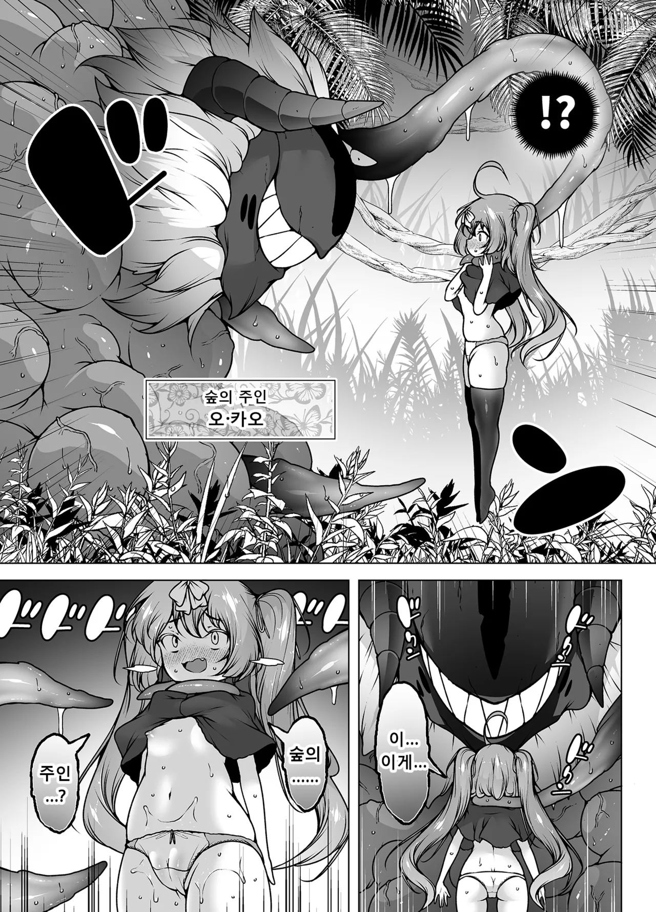LV5 Dakedo Yoyuu Deshou! ~Mesugaki Yuusha VS Shokushu Monster! | 레벨5지만 껌이지! ~메스가키 용사 VS 촉수 몬스터 page 10 full