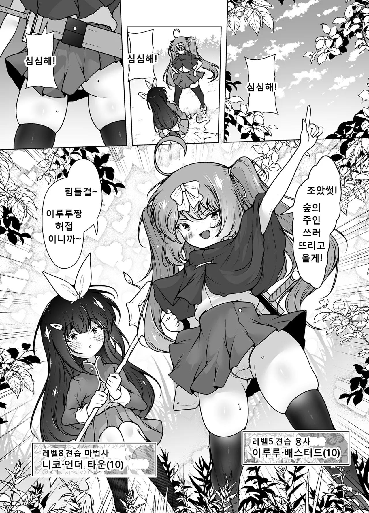 LV5 Dakedo Yoyuu Deshou! ~Mesugaki Yuusha VS Shokushu Monster! | 레벨5지만 껌이지! ~메스가키 용사 VS 촉수 몬스터 page 4 full