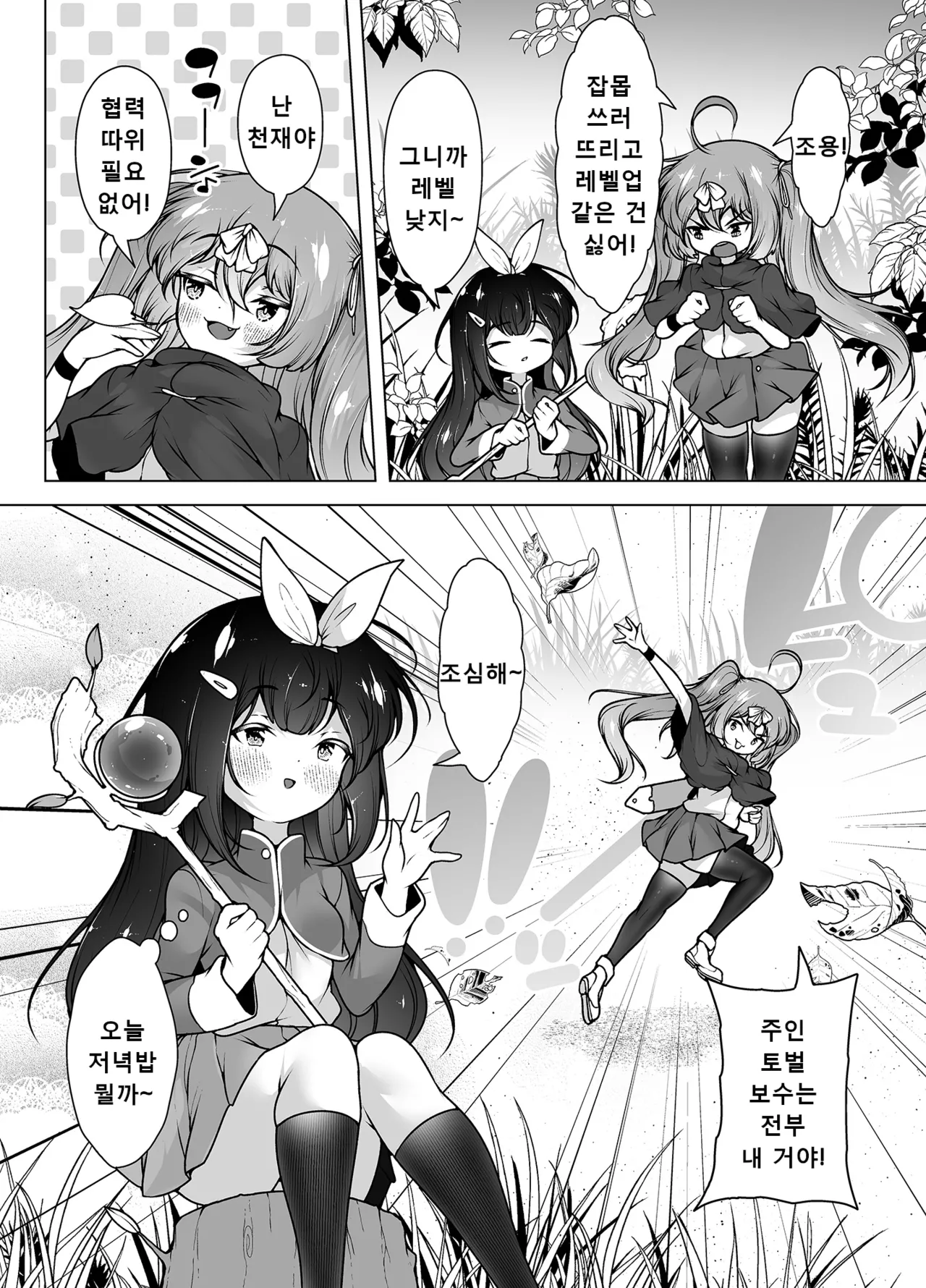 LV5 Dakedo Yoyuu Deshou! ~Mesugaki Yuusha VS Shokushu Monster! | 레벨5지만 껌이지! ~메스가키 용사 VS 촉수 몬스터 page 5 full