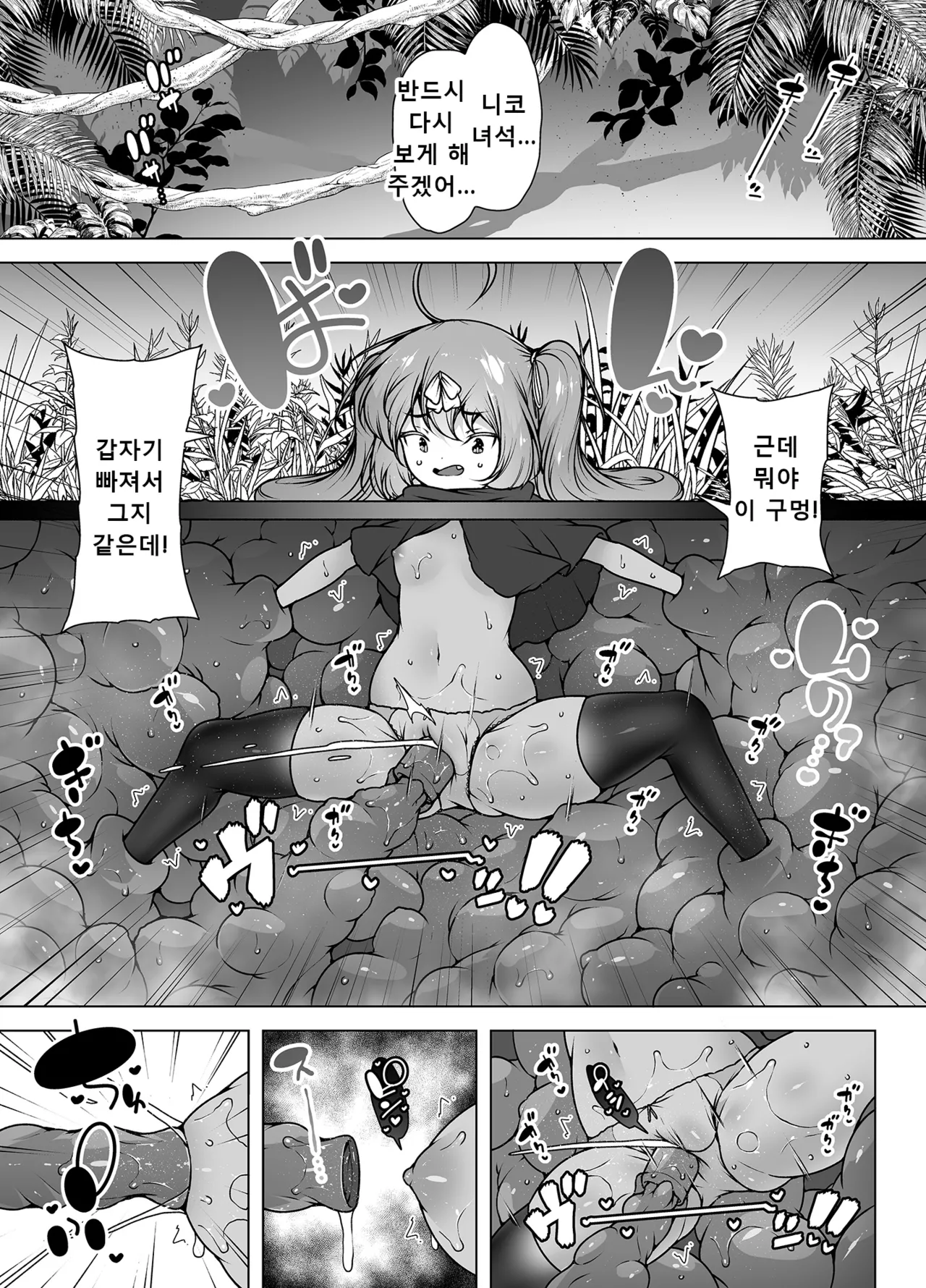 LV5 Dakedo Yoyuu Deshou! ~Mesugaki Yuusha VS Shokushu Monster! | 레벨5지만 껌이지! ~메스가키 용사 VS 촉수 몬스터 page 6 full