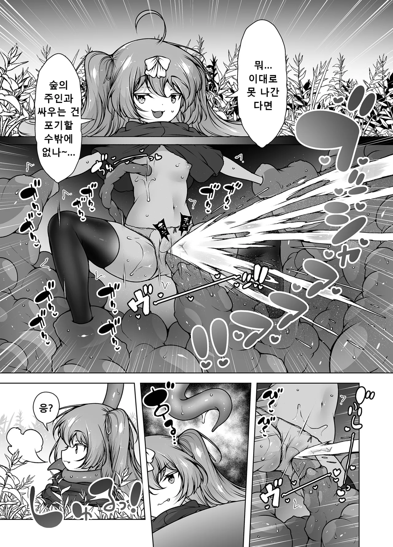 LV5 Dakedo Yoyuu Deshou! ~Mesugaki Yuusha VS Shokushu Monster! | 레벨5지만 껌이지! ~메스가키 용사 VS 촉수 몬스터 page 8 full