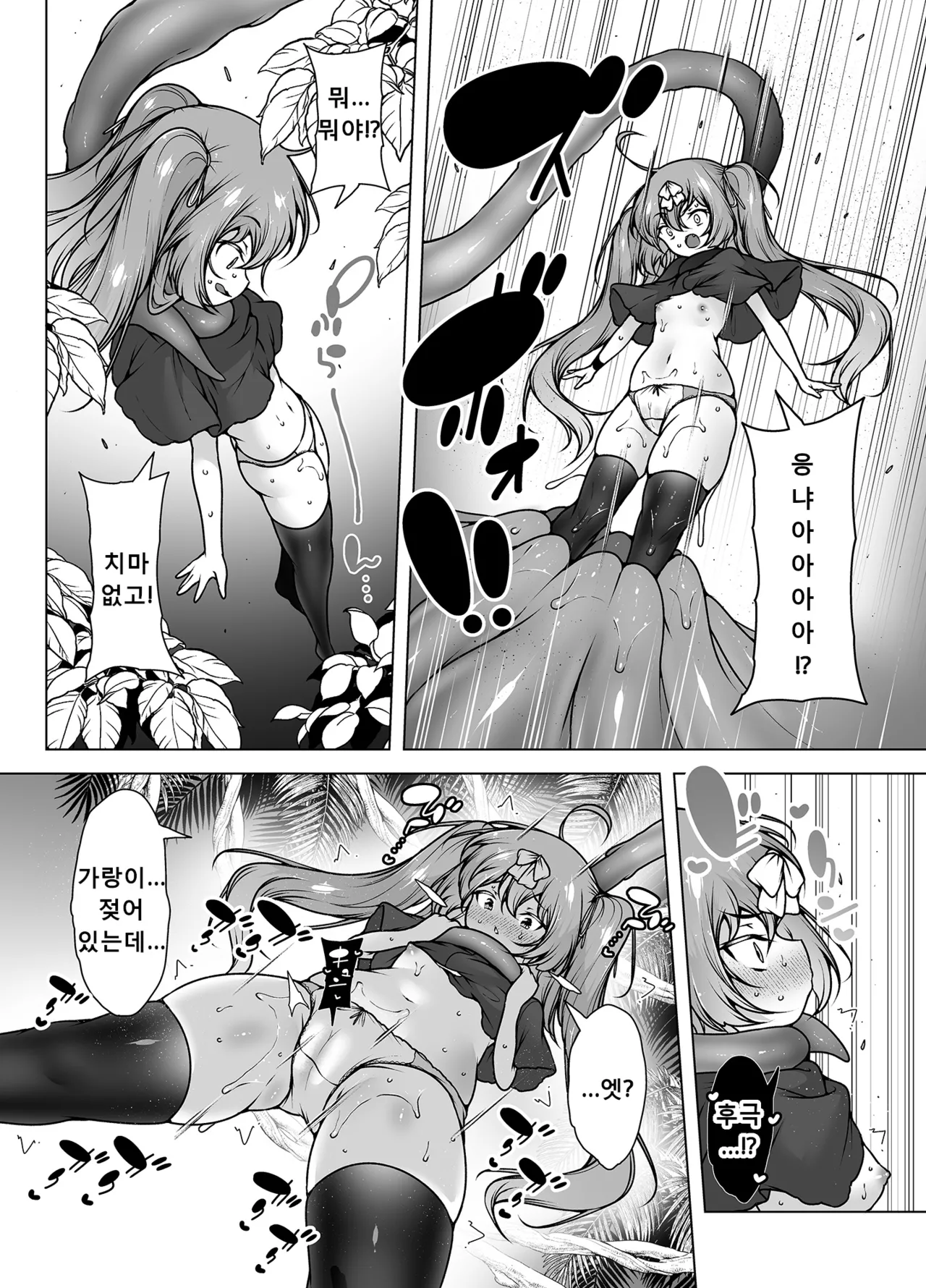 LV5 Dakedo Yoyuu Deshou! ~Mesugaki Yuusha VS Shokushu Monster! | 레벨5지만 껌이지! ~메스가키 용사 VS 촉수 몬스터 page 9 full