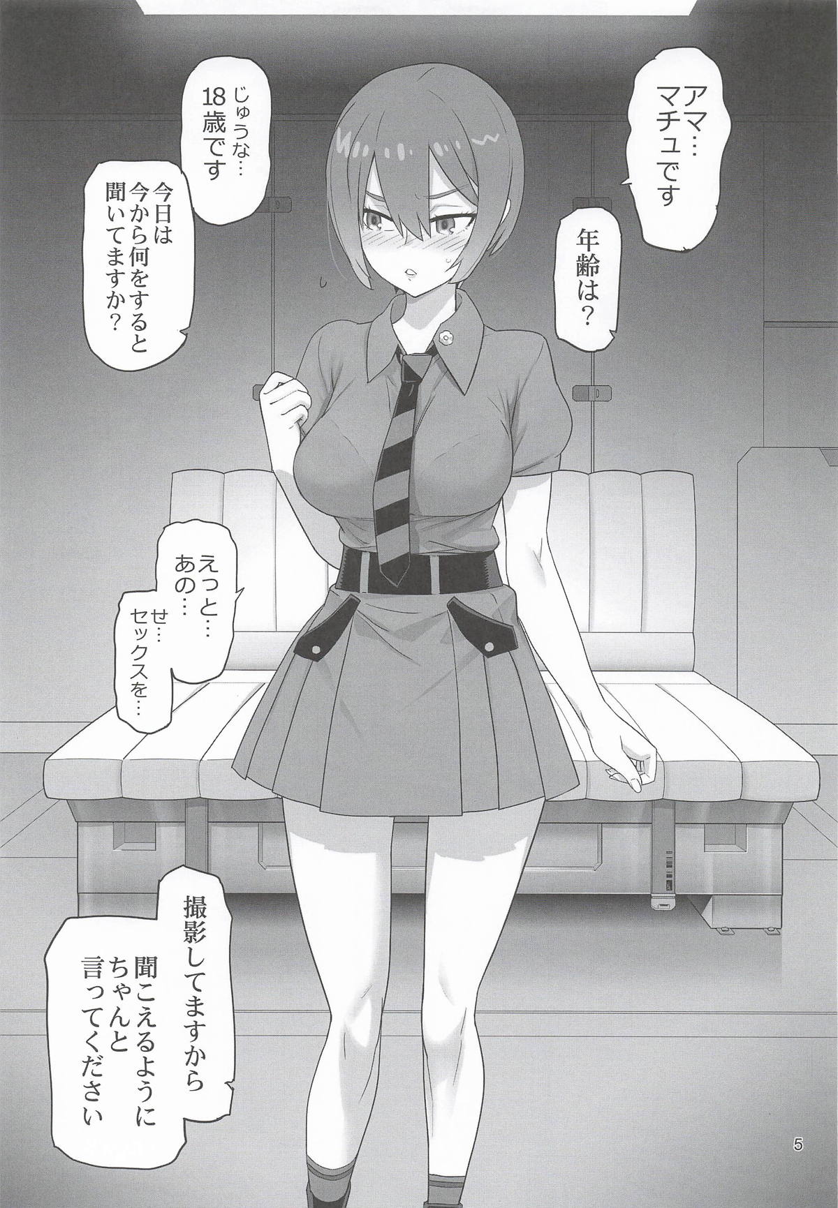 ジオン軍極秘NT繁殖強化推進計画 実習記録確認事項周知徹底広報ビデオ補足要綱 page 4 full