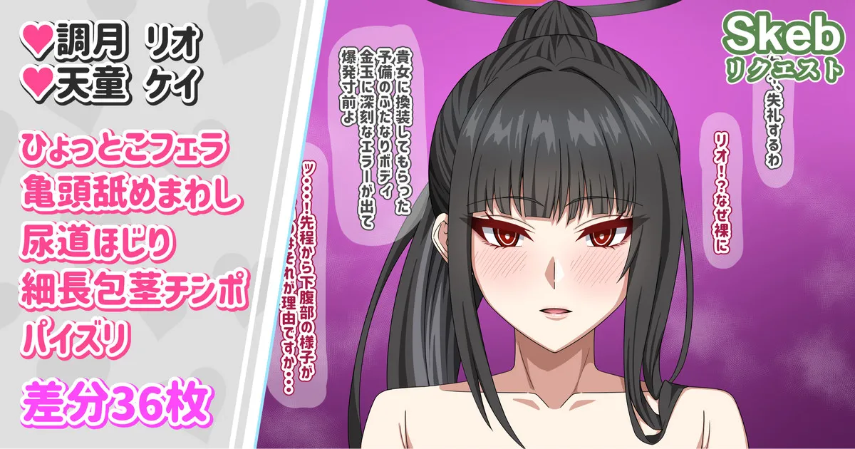 【差分36枚】細長包茎チンポボディに換装したケイをパイズリひょっとこフェラで搾り取るリオ page 1 full