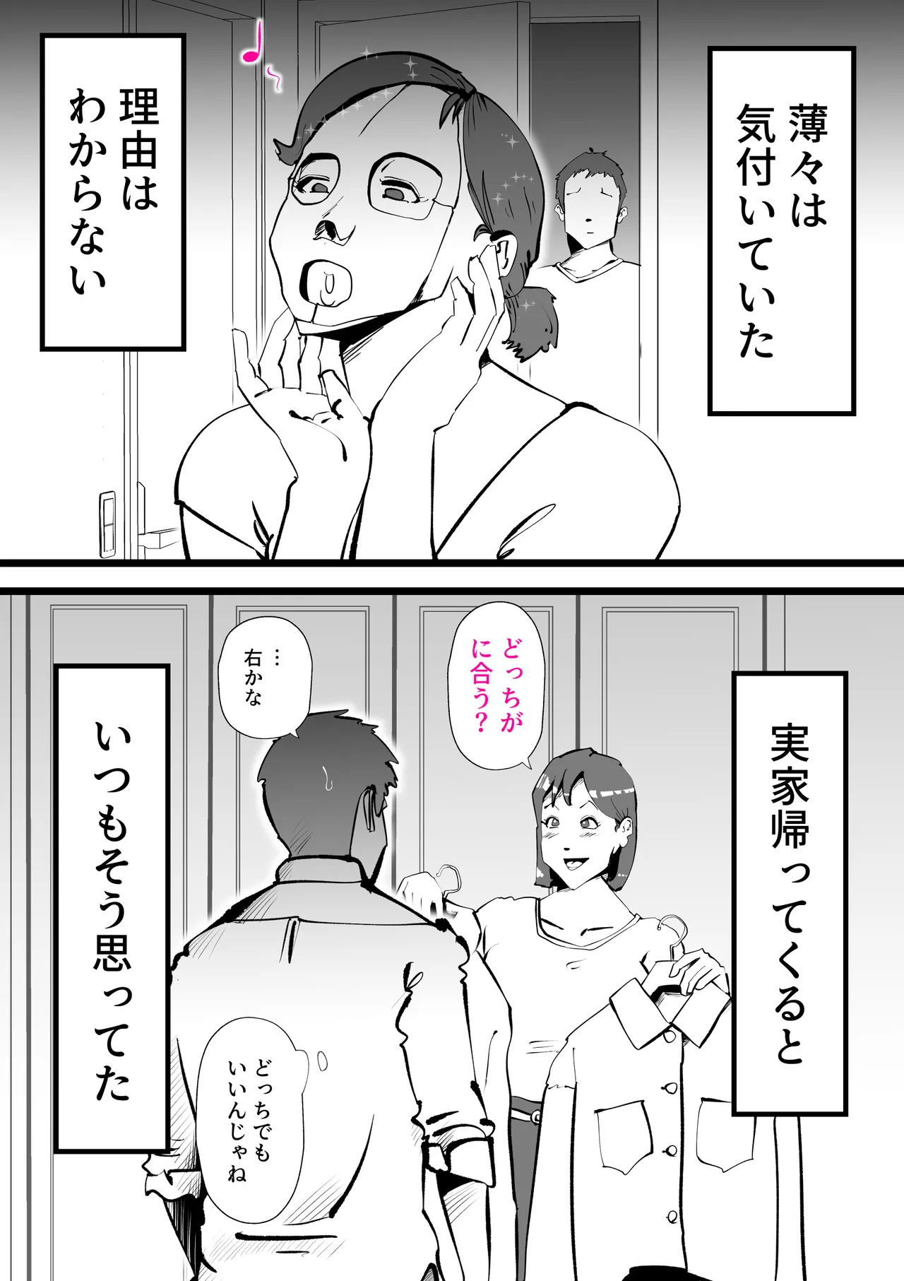 母さんと正月に家でパンパンした話 page 7 full