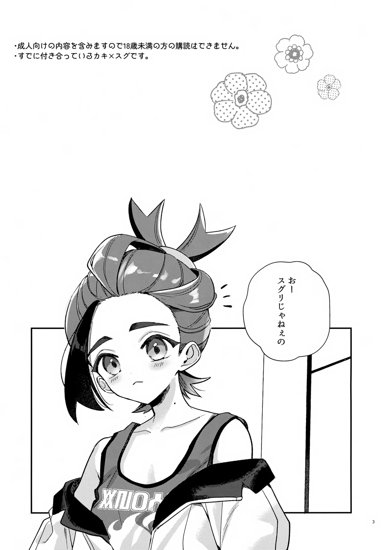 Moto Champion-sama Shinkaroku page 3 full