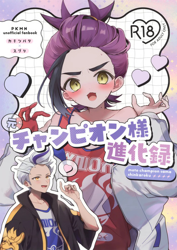 Moto Champion-sama Shinkaroku cover