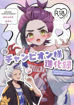 Moto Champion-sama Shinkaroku