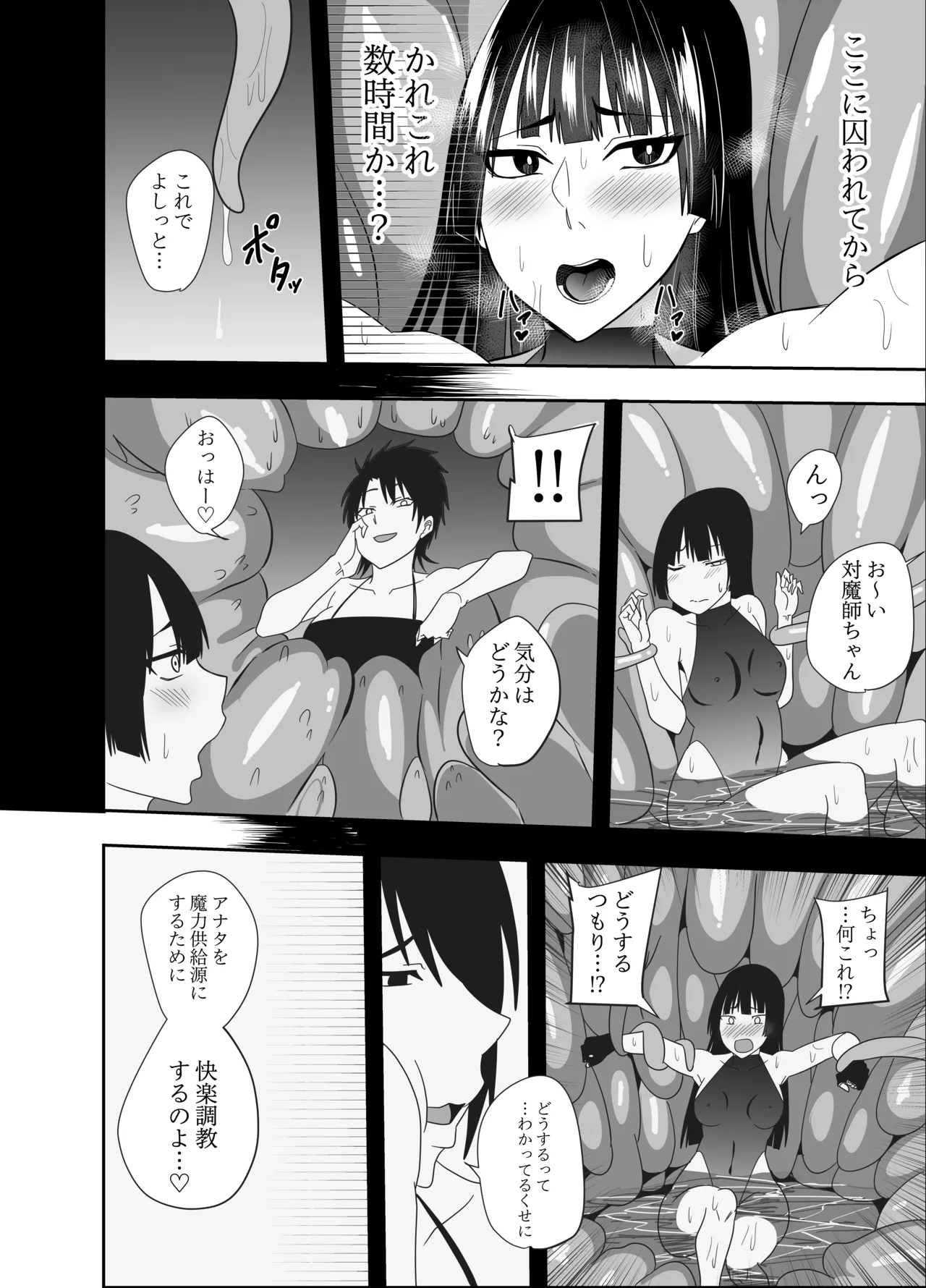 ふたなり対魔師 村雨アスカ触手丸呑み乳首責め編 page 3 full