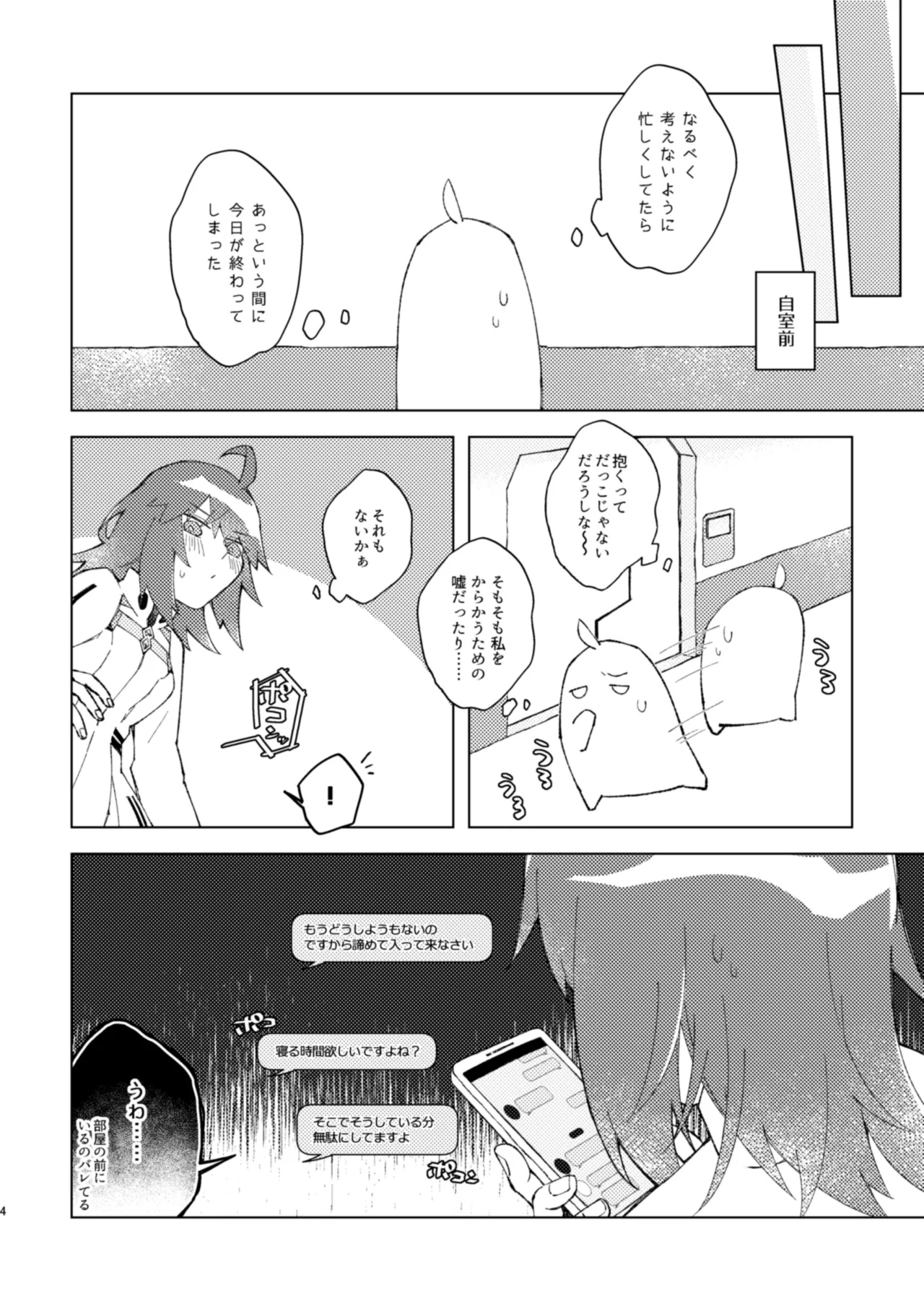 Iya ja Nai kara Komatteru no! page 3 full