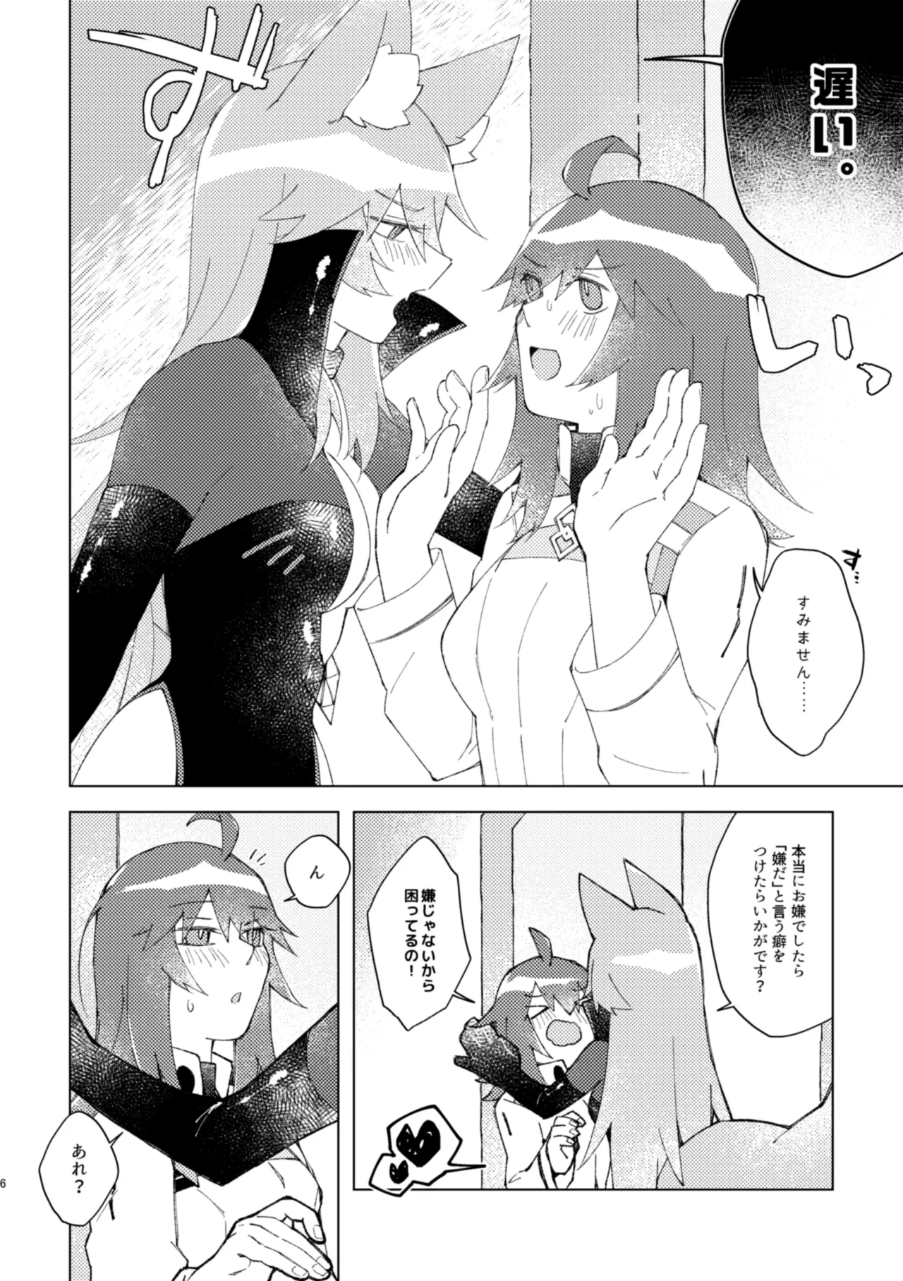 Iya ja Nai kara Komatteru no! page 5 full