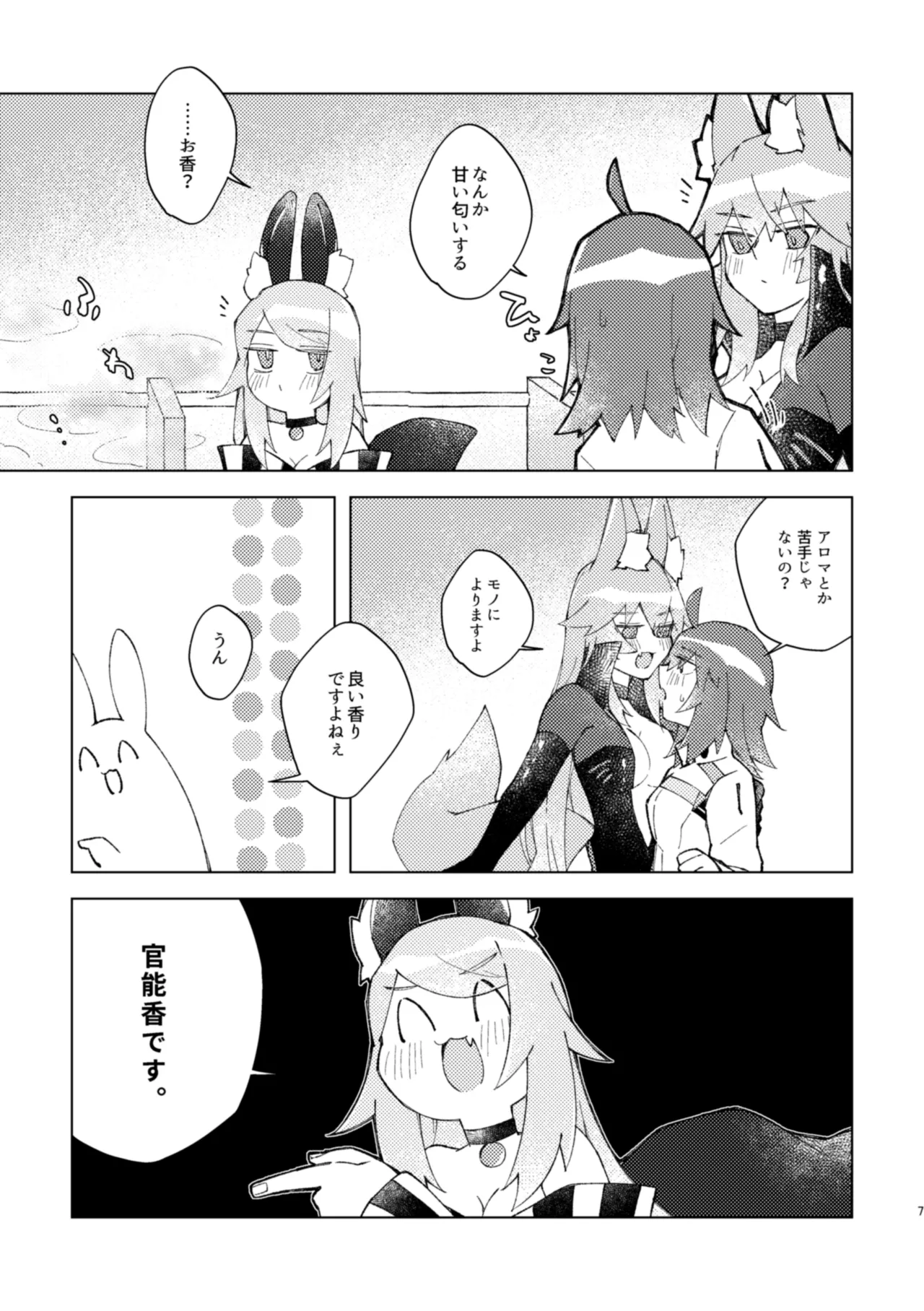 Iya ja Nai kara Komatteru no! page 6 full