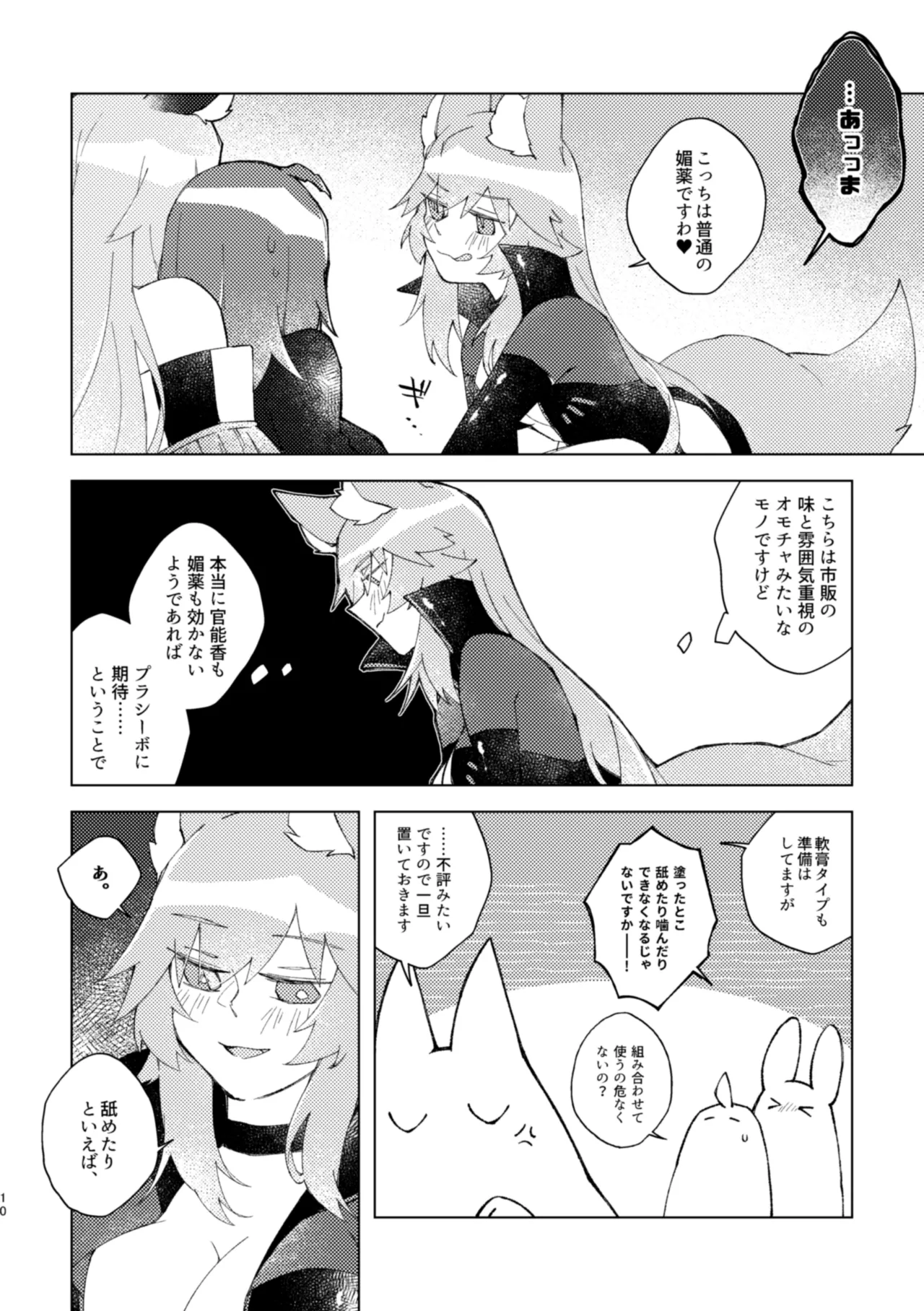 Iya ja Nai kara Komatteru no! page 9 full