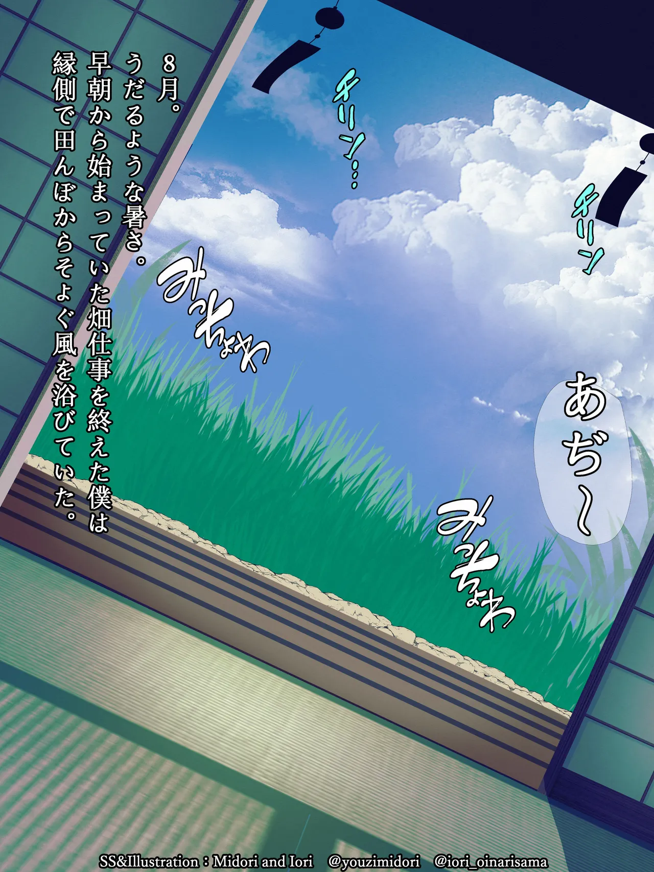 Chiruno Suika no Shaabetto page 3 full