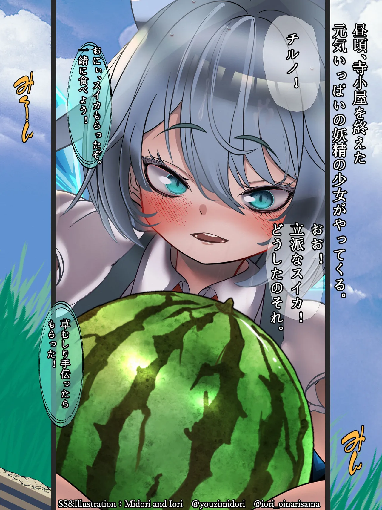 Chiruno Suika no Shaabetto page 4 full