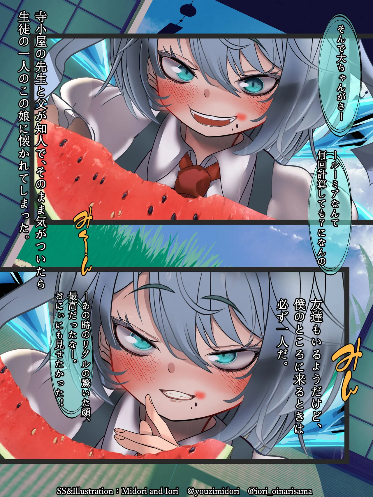 Chiruno Suika no Shaabetto page 5 full