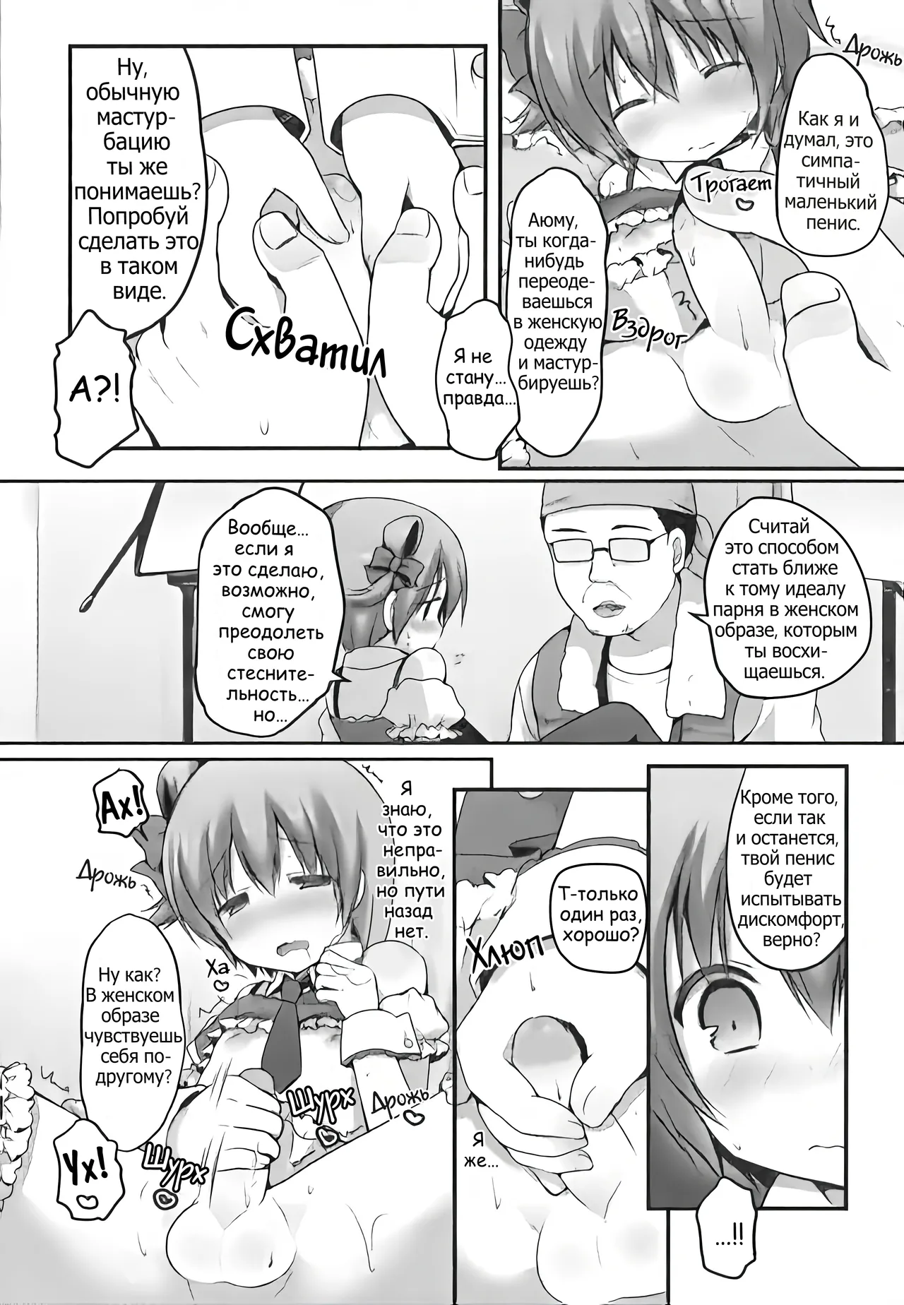 Мой первый дебют в женском образе page 7 full