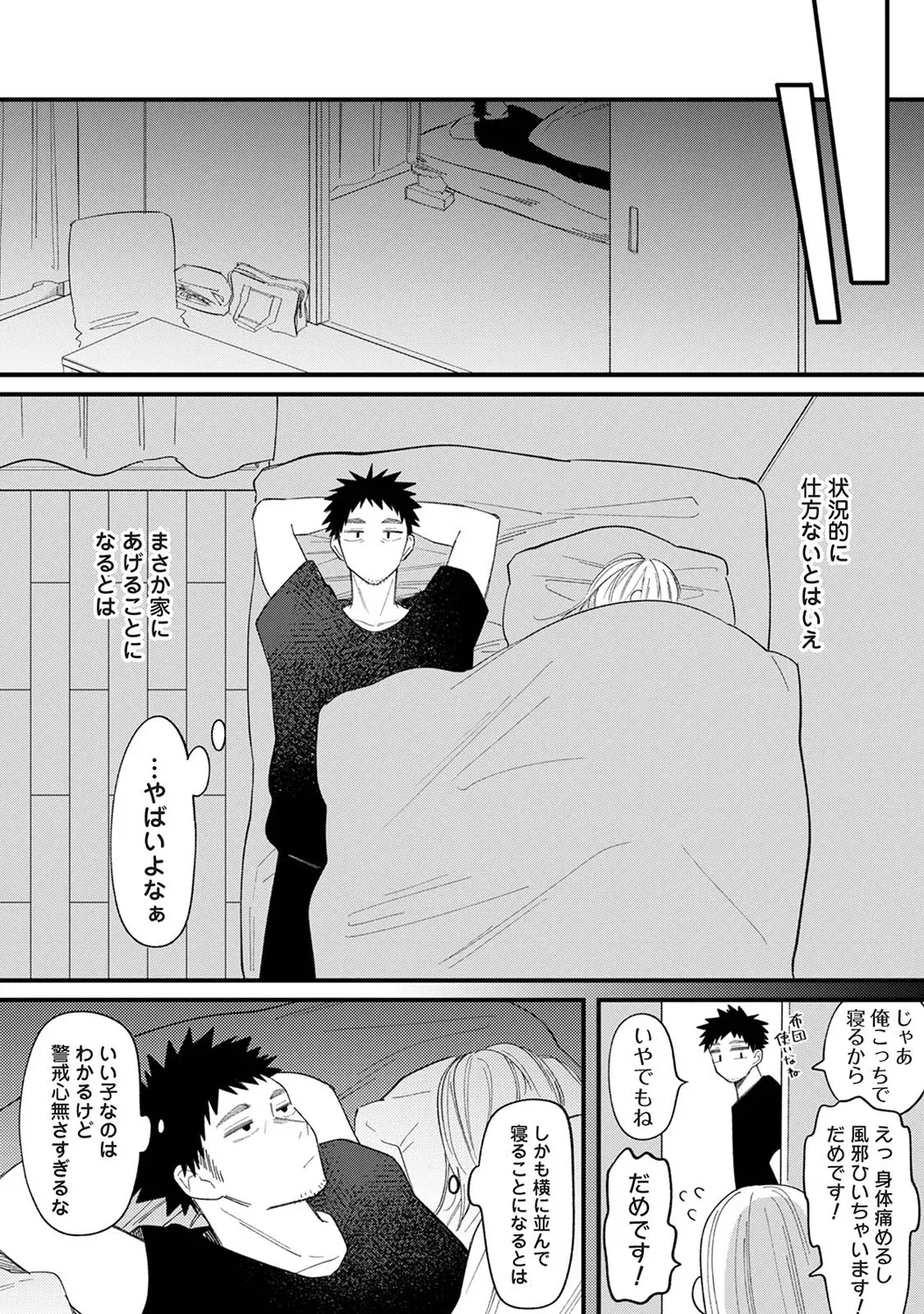 seductive voice page 10 full