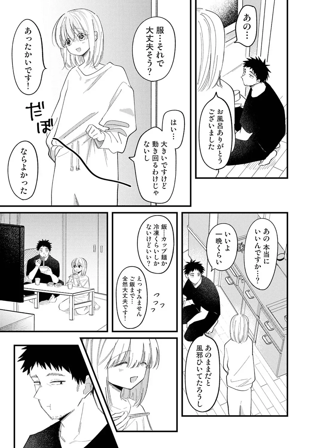 seductive voice page 9 full