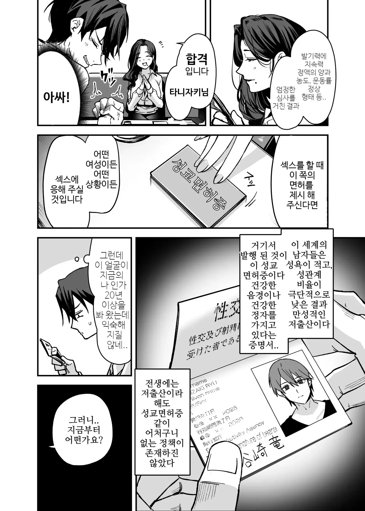 Sex ni Menkyo ga Hitsuyou ni Natta Sekai | 섹스에 면허가 필요로 해진 세계 page 4 full