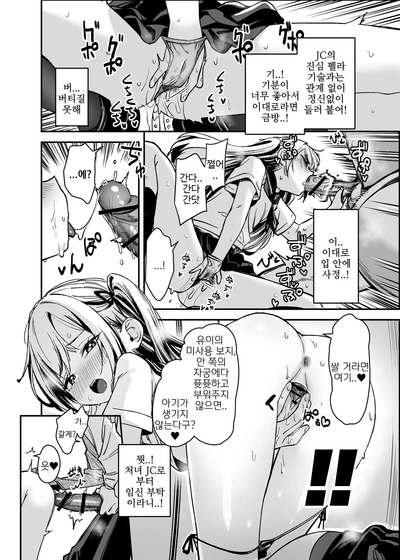 Sex ni Menkyo ga Hitsuyou ni Natta Sekai | 섹스에 면허가 필요로 해진 세계 page 8 full