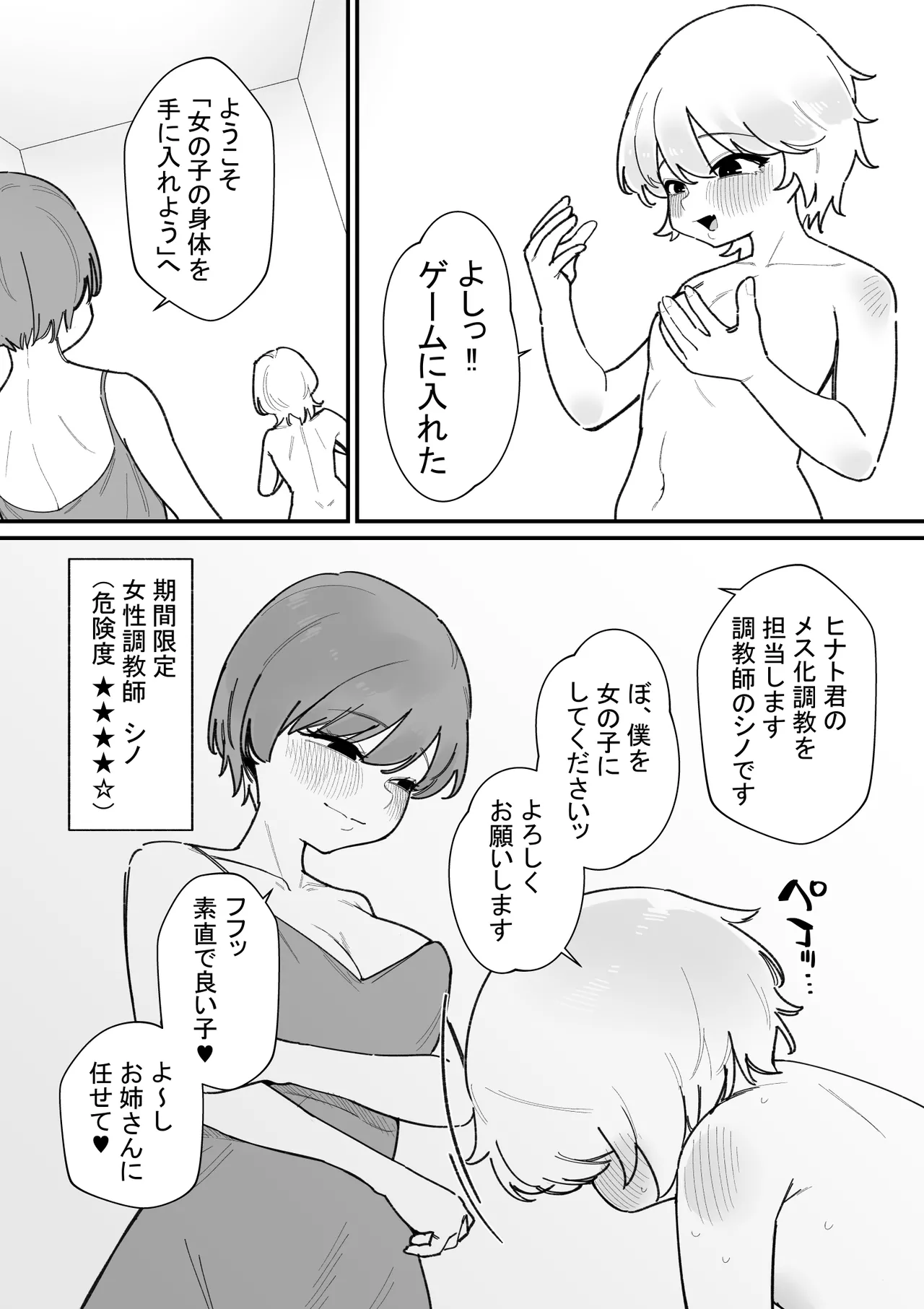 Onnanoko ni nareru gemu Hinatō-kun no baai page 4 full