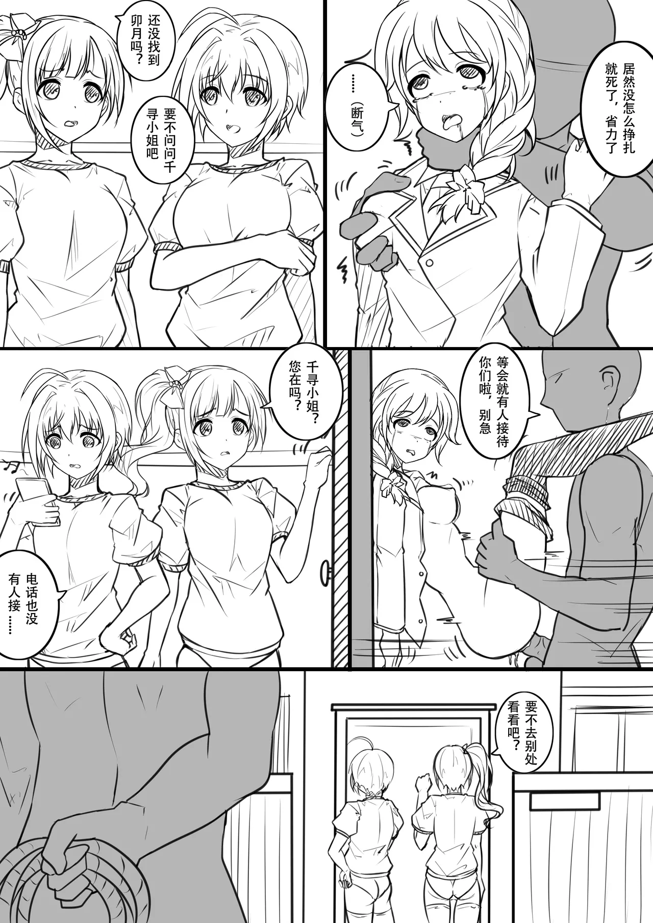 【答謝特典】アイドル殲滅計画2（Idol Senmetsu Keikaku 2） page 5 full