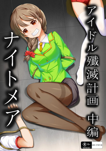 【答謝特典】アイドル殲滅計画2（Idol Senmetsu Keikaku 2） cover