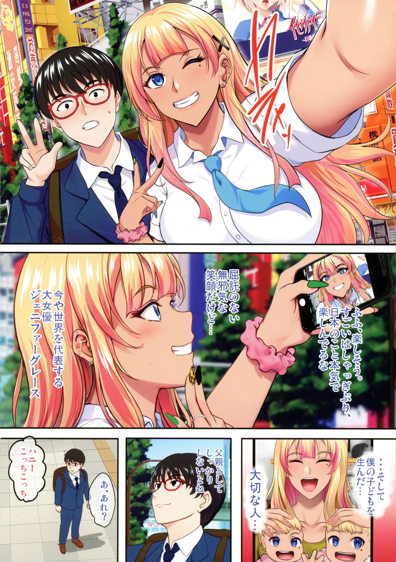 InCha Otouto ga Otaryman Seikatsu Shinagara Bonyuu Tappuri Kinpatsu Bakunyuu Oyako o Harem H &amp; Kobetsu Date de Harama seru Hanashi J&amp;A page 8 full