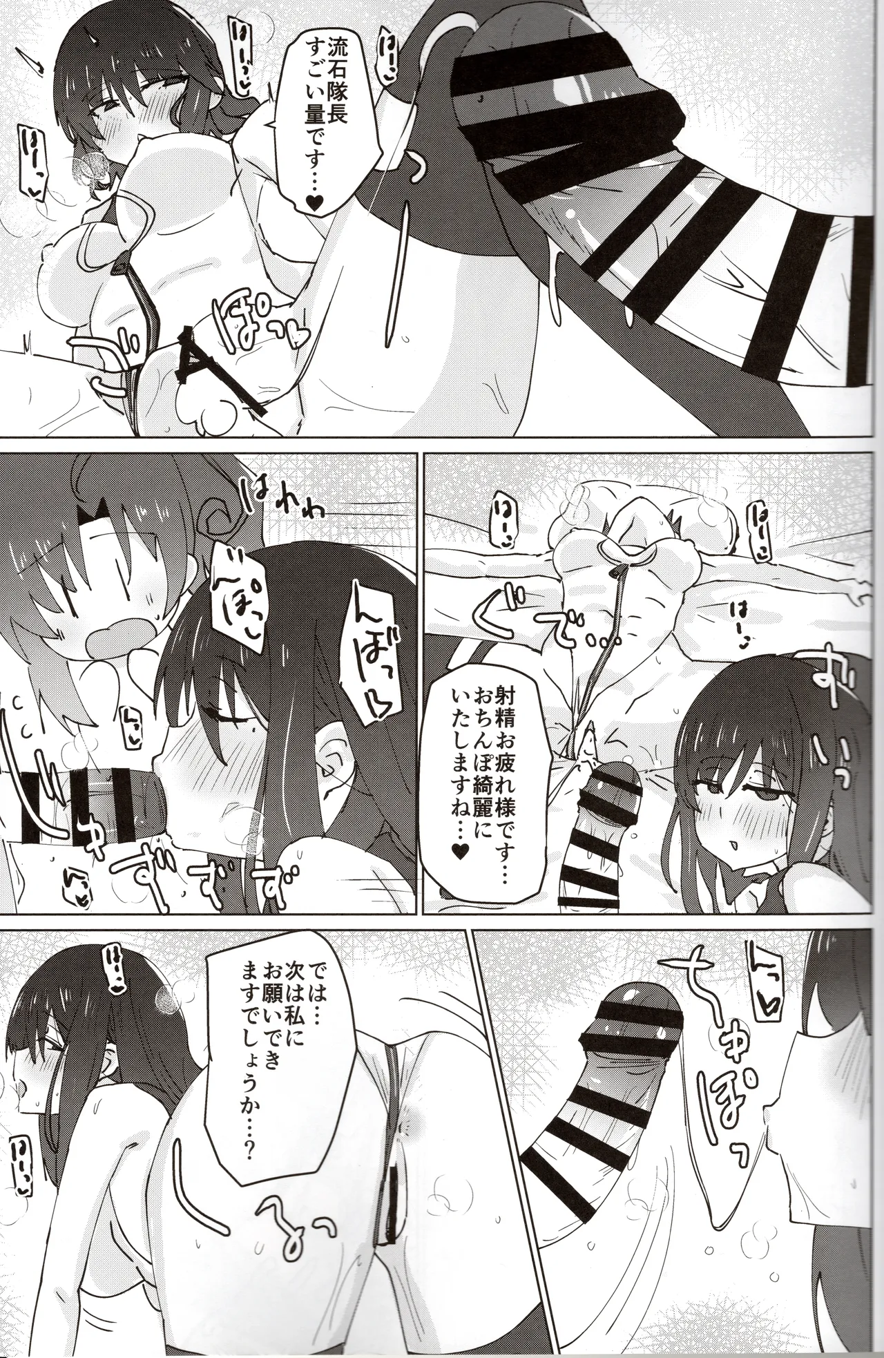 baeru ssu page 8 full