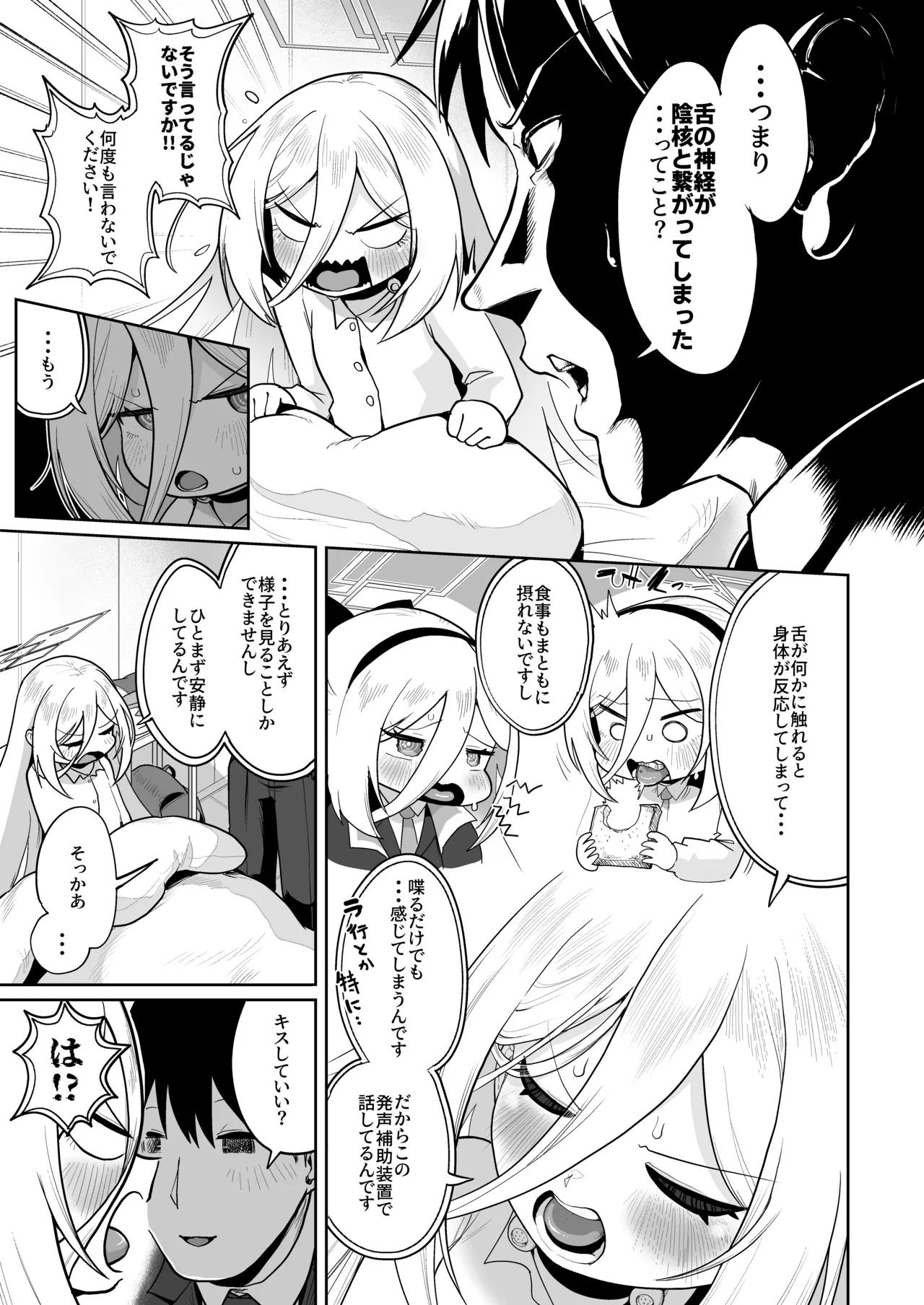 おくちでクリイキかわいいね page 4 full