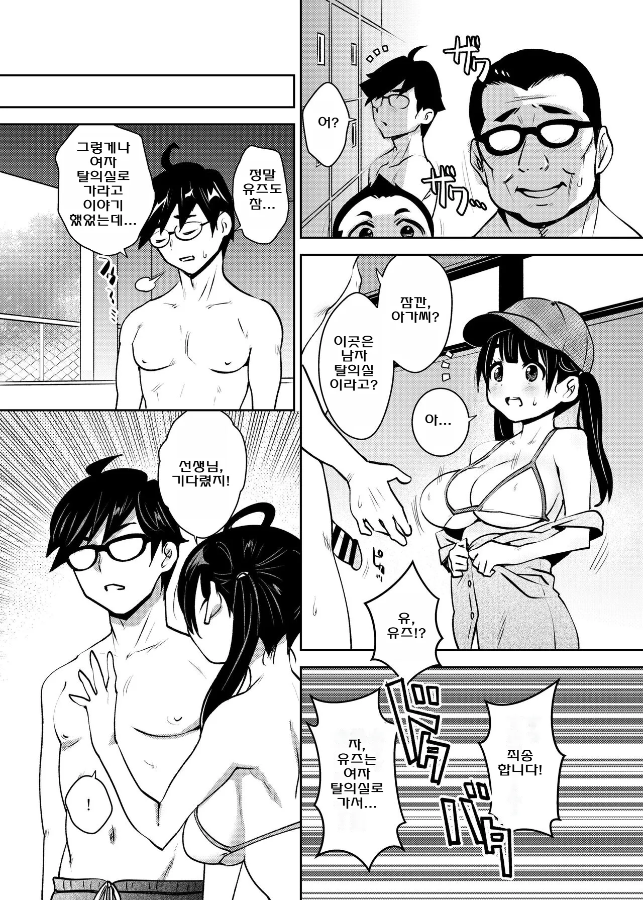 Inakax 7! Pool to Kouishitsu de Kossori Ecchi Hen page 4 full