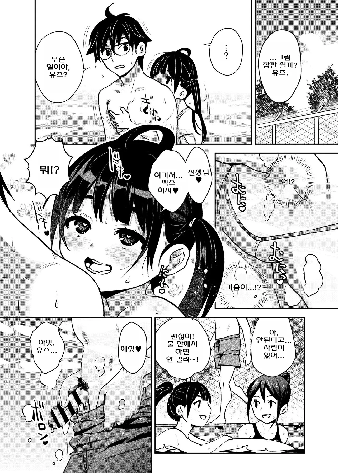 Inakax 7! Pool to Kouishitsu de Kossori Ecchi Hen page 7 full