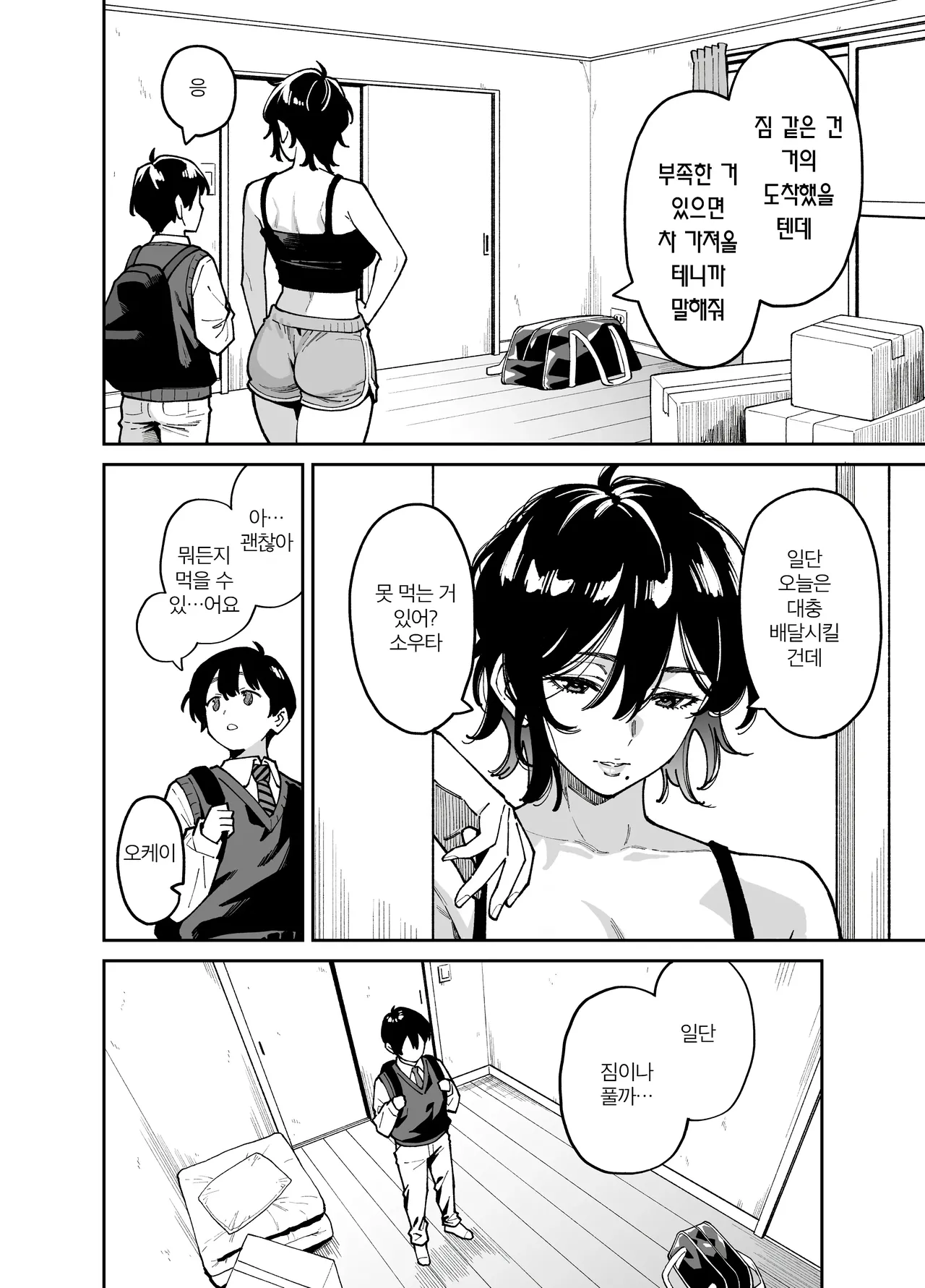 Itoko no Nee-chan no Oppai Mondara Ecchi Suru Koto ni Natta Hanashi. | 사촌 누나의 가슴을 주물렀더니 야한 짓을 하게 된 이야기. page 5 full
