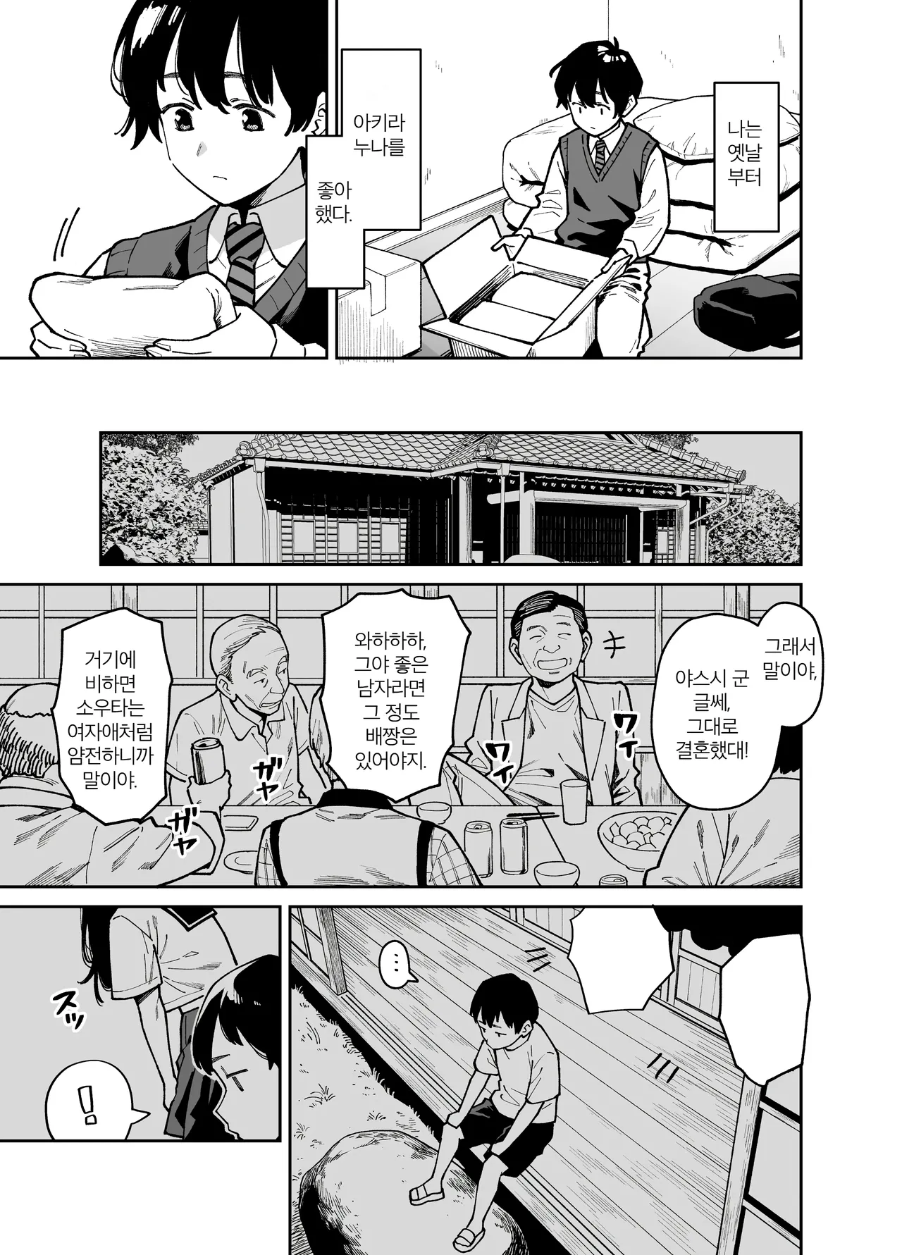 Itoko no Nee-chan no Oppai Mondara Ecchi Suru Koto ni Natta Hanashi. | 사촌 누나의 가슴을 주물렀더니 야한 짓을 하게 된 이야기. page 6 full