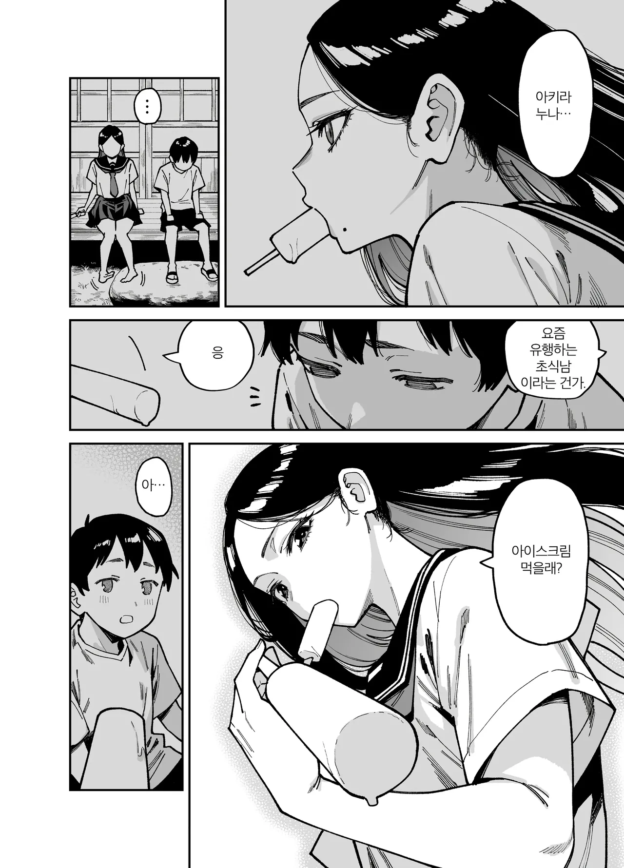 Itoko no Nee-chan no Oppai Mondara Ecchi Suru Koto ni Natta Hanashi. | 사촌 누나의 가슴을 주물렀더니 야한 짓을 하게 된 이야기. page 7 full