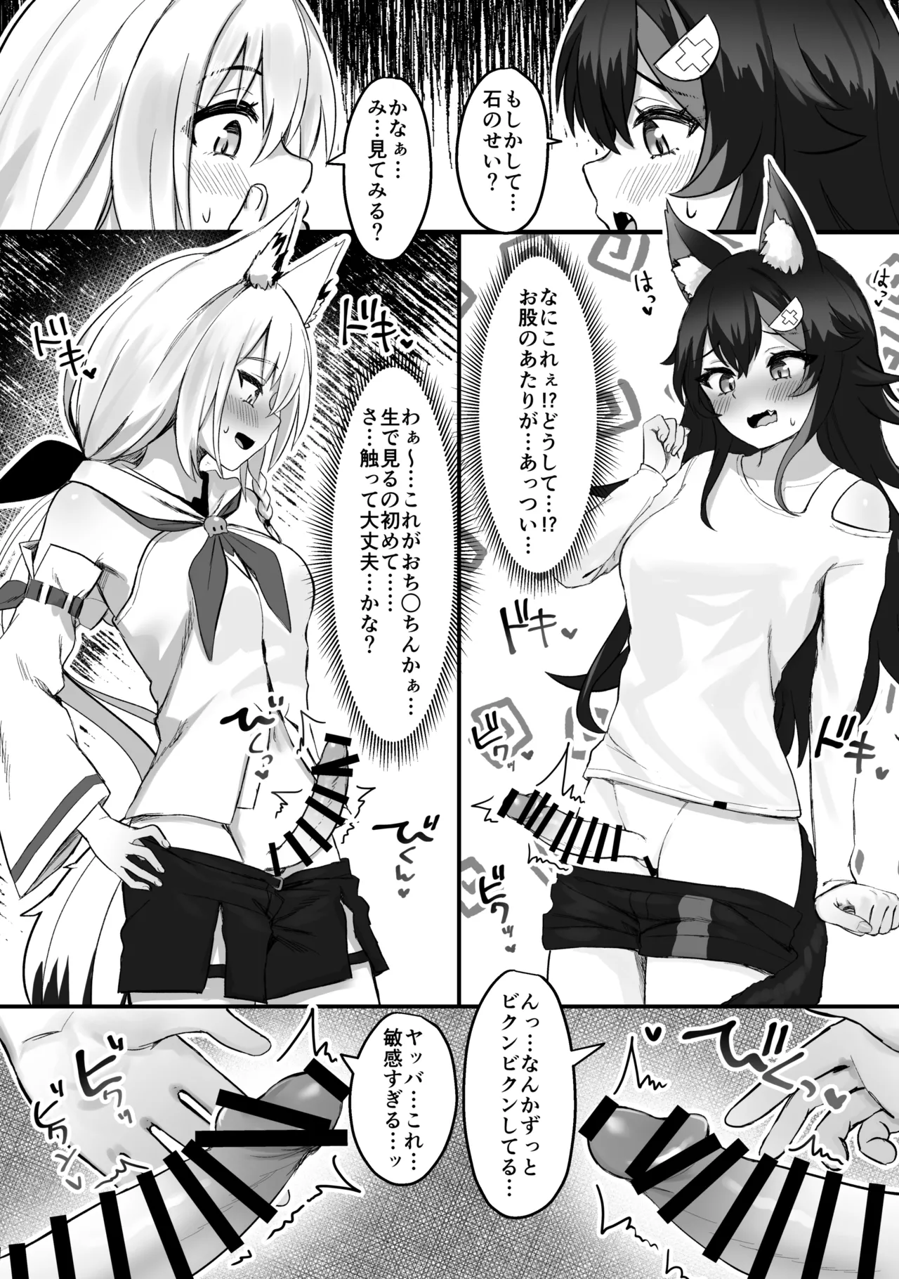 Kemomimi Happening page 6 full
